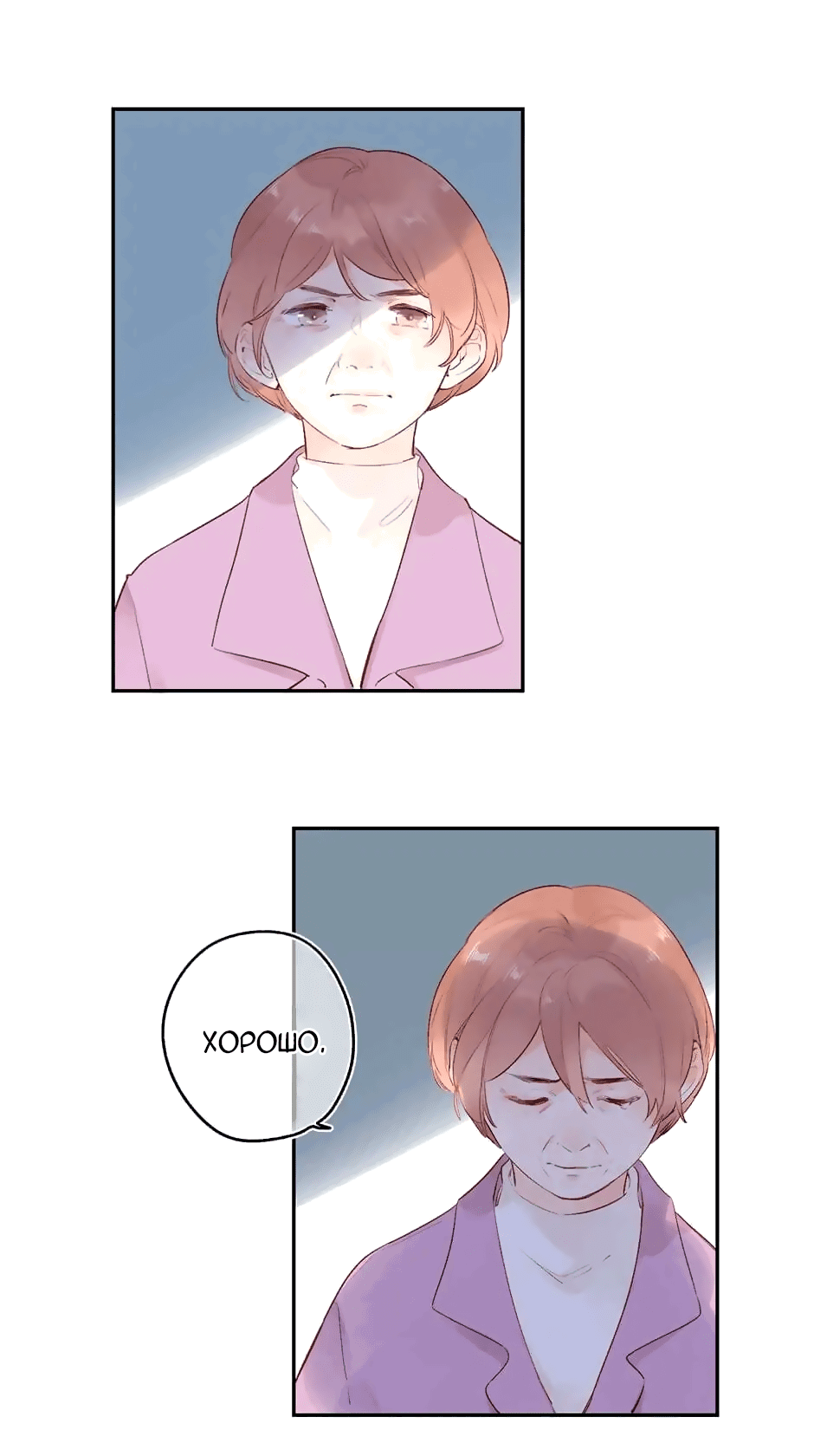 Манга Капсулы судьбы DOLO - Глава 54 Страница 18