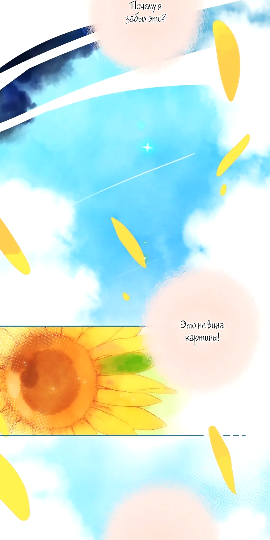 Манга Капсулы судьбы DOLO - Глава 54 Страница 28