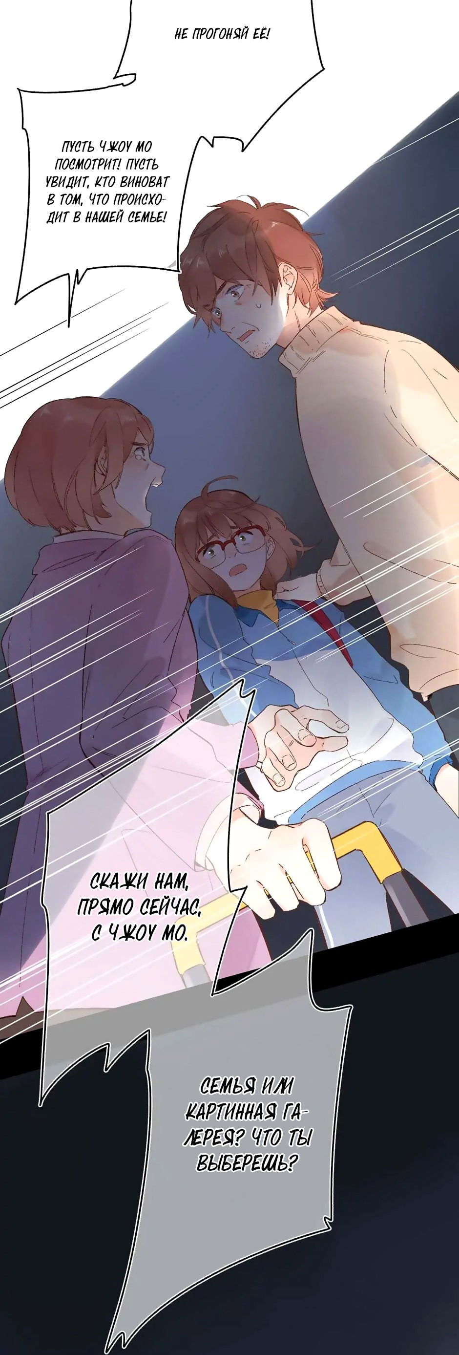 Манга Капсулы судьбы DOLO - Глава 54 Страница 10