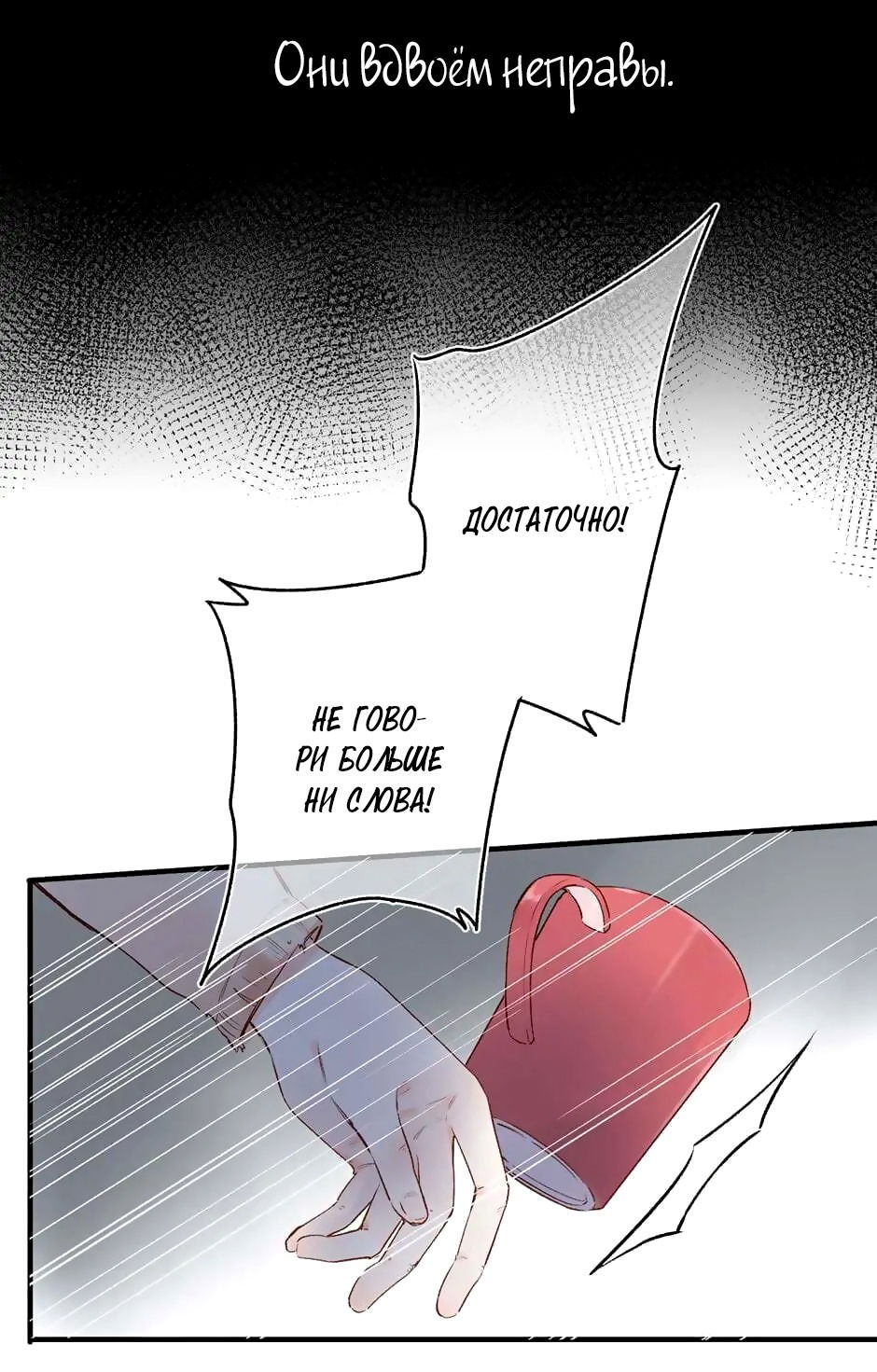 Манга Капсулы судьбы DOLO - Глава 54 Страница 14