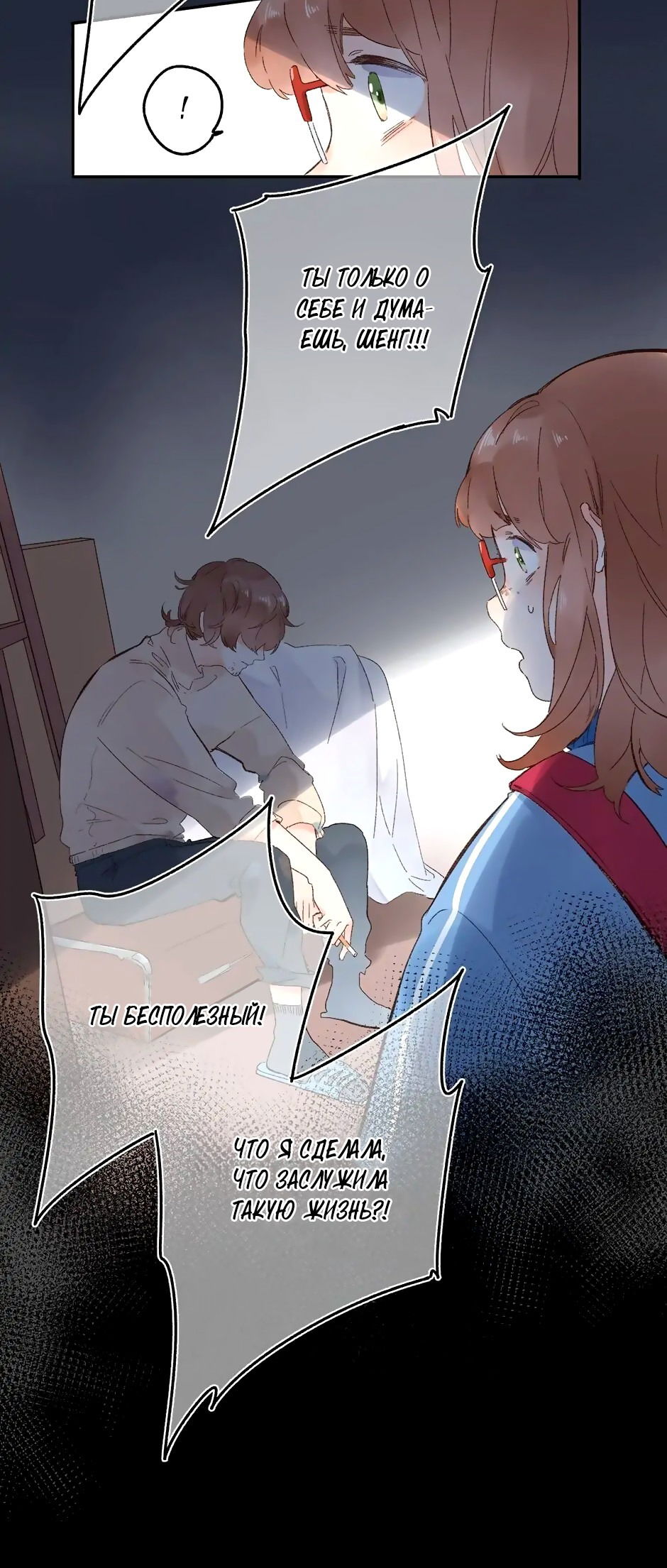 Манга Капсулы судьбы DOLO - Глава 54 Страница 5