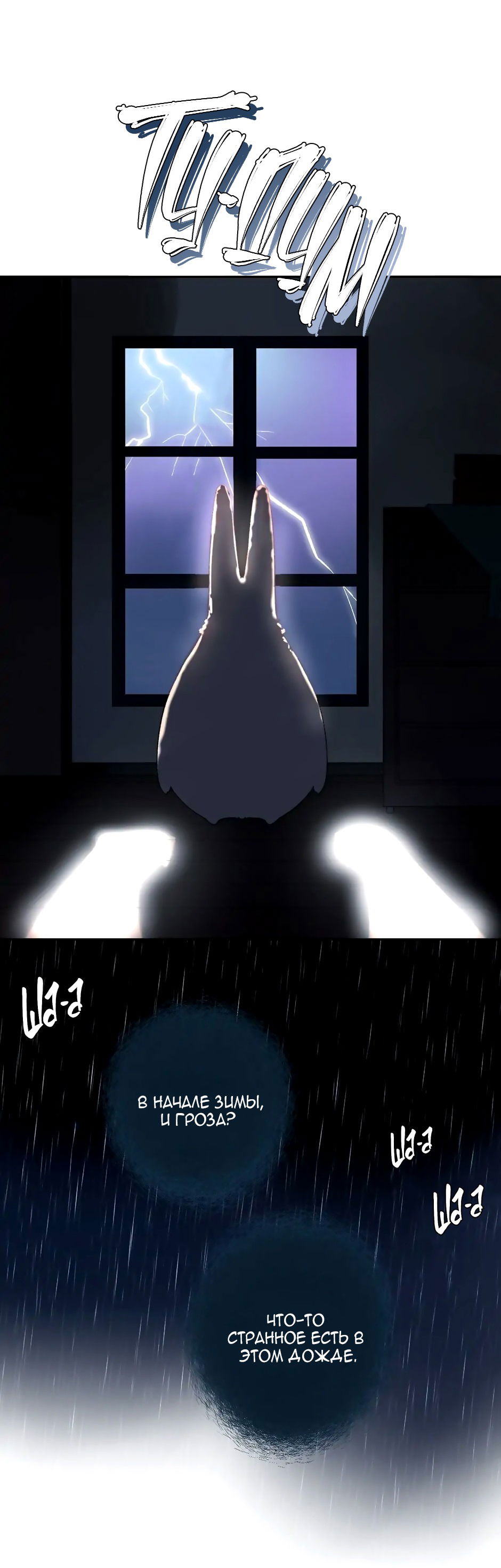 Манга Капсулы судьбы DOLO - Глава 54 Страница 60