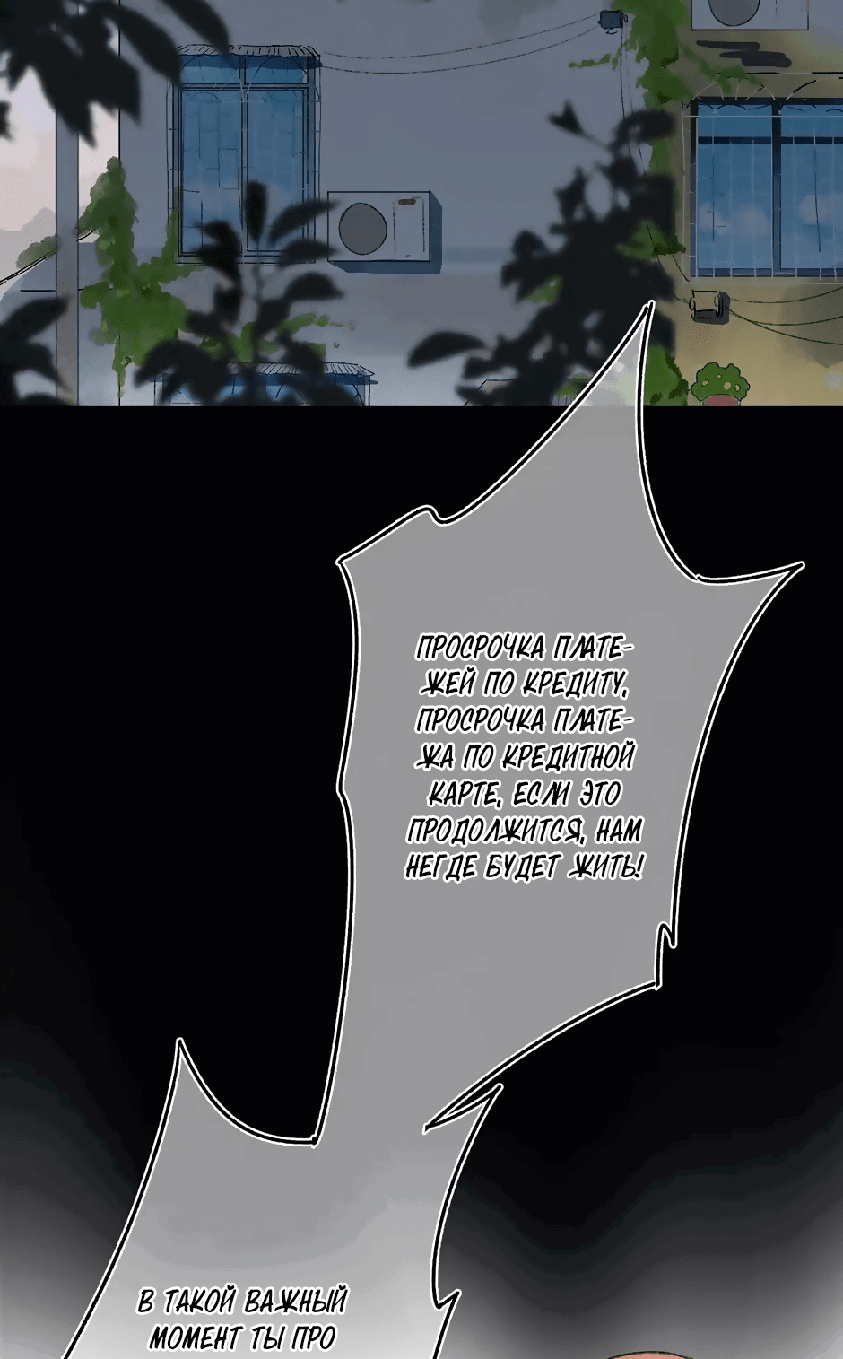 Манга Капсулы судьбы DOLO - Глава 54 Страница 3