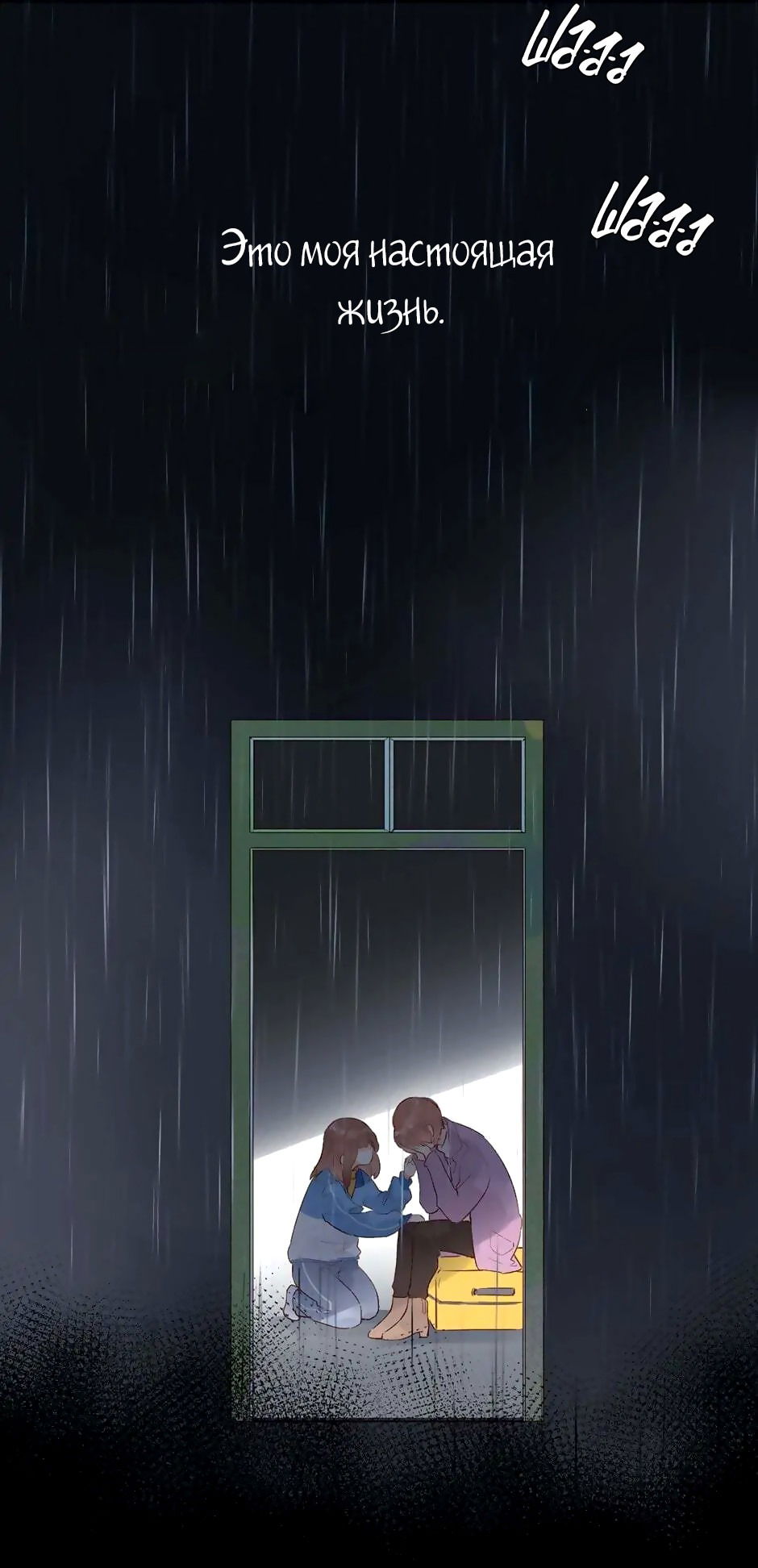 Манга Капсулы судьбы DOLO - Глава 54 Страница 23