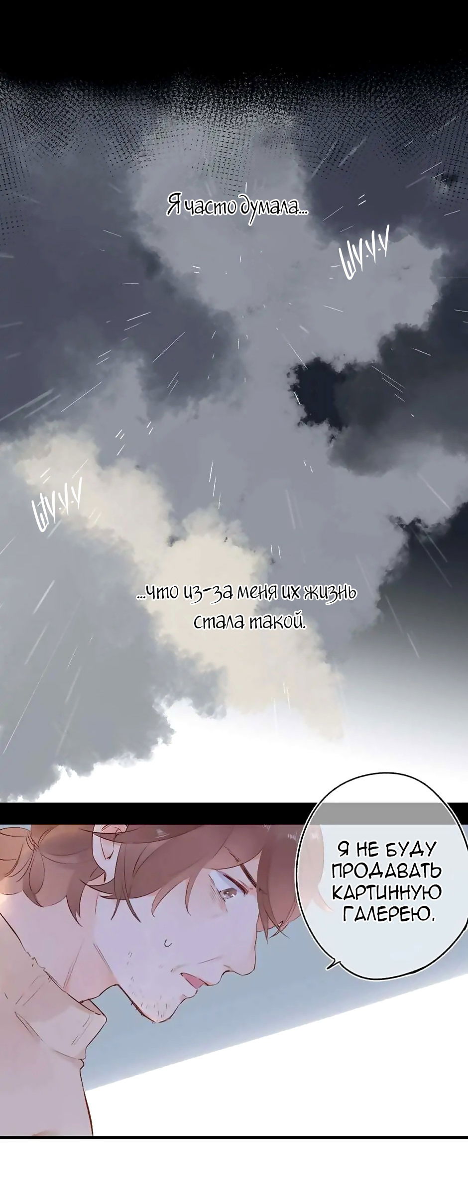 Манга Капсулы судьбы DOLO - Глава 54 Страница 17