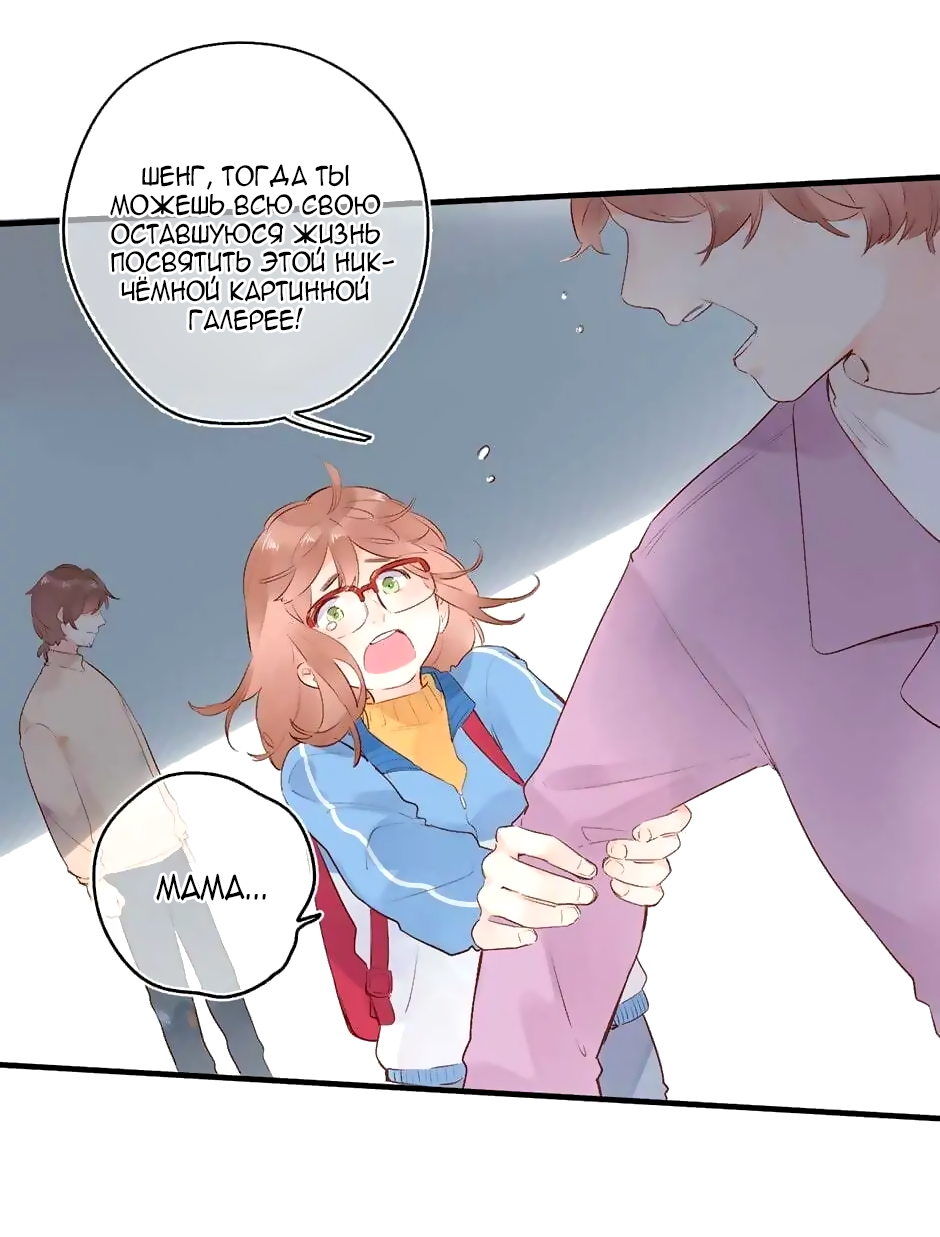 Манга Капсулы судьбы DOLO - Глава 54 Страница 19