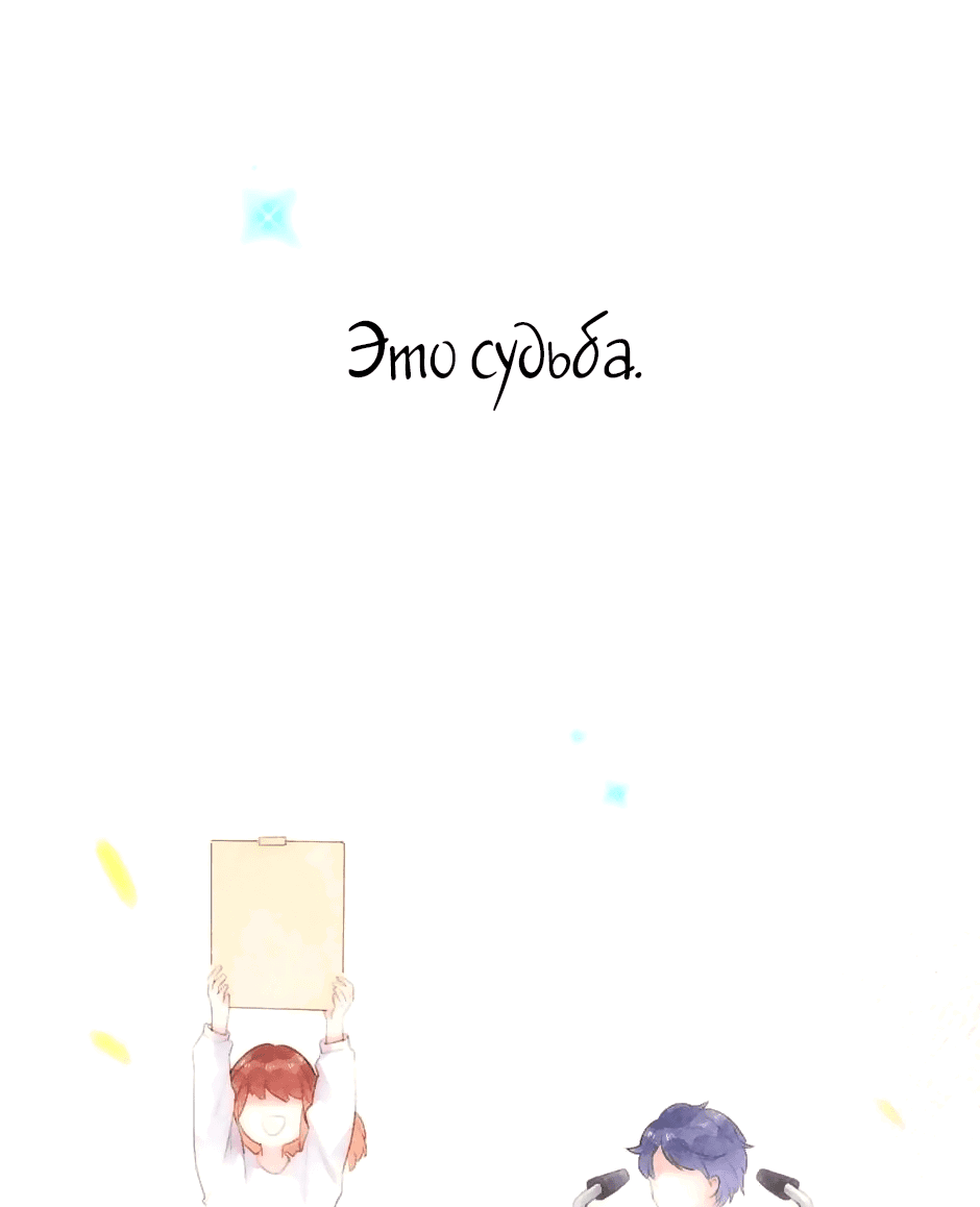 Манга Капсулы судьбы DOLO - Глава 54 Страница 82