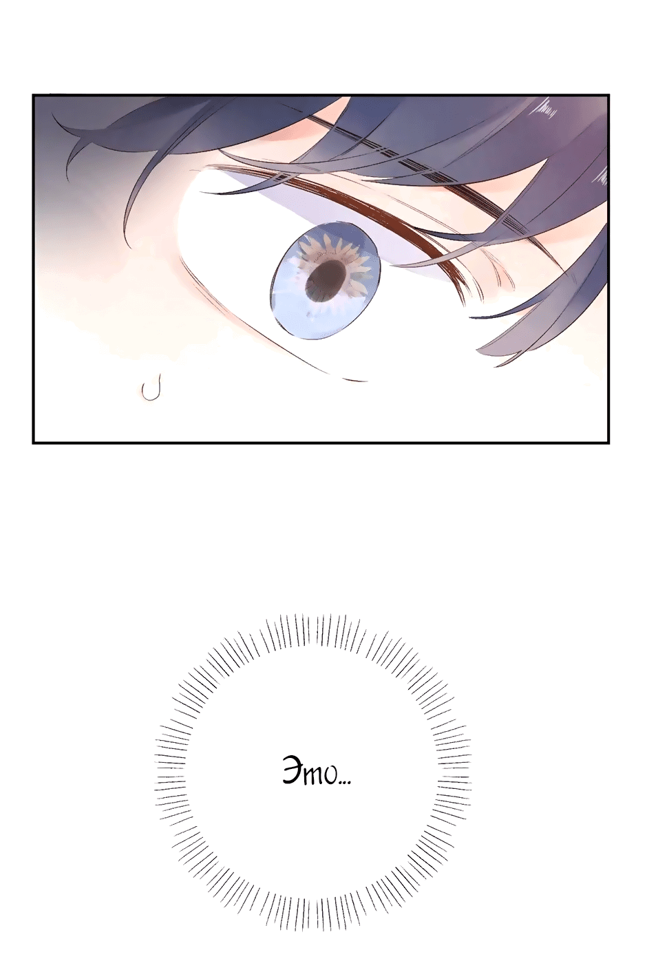 Манга Капсулы судьбы DOLO - Глава 54 Страница 25