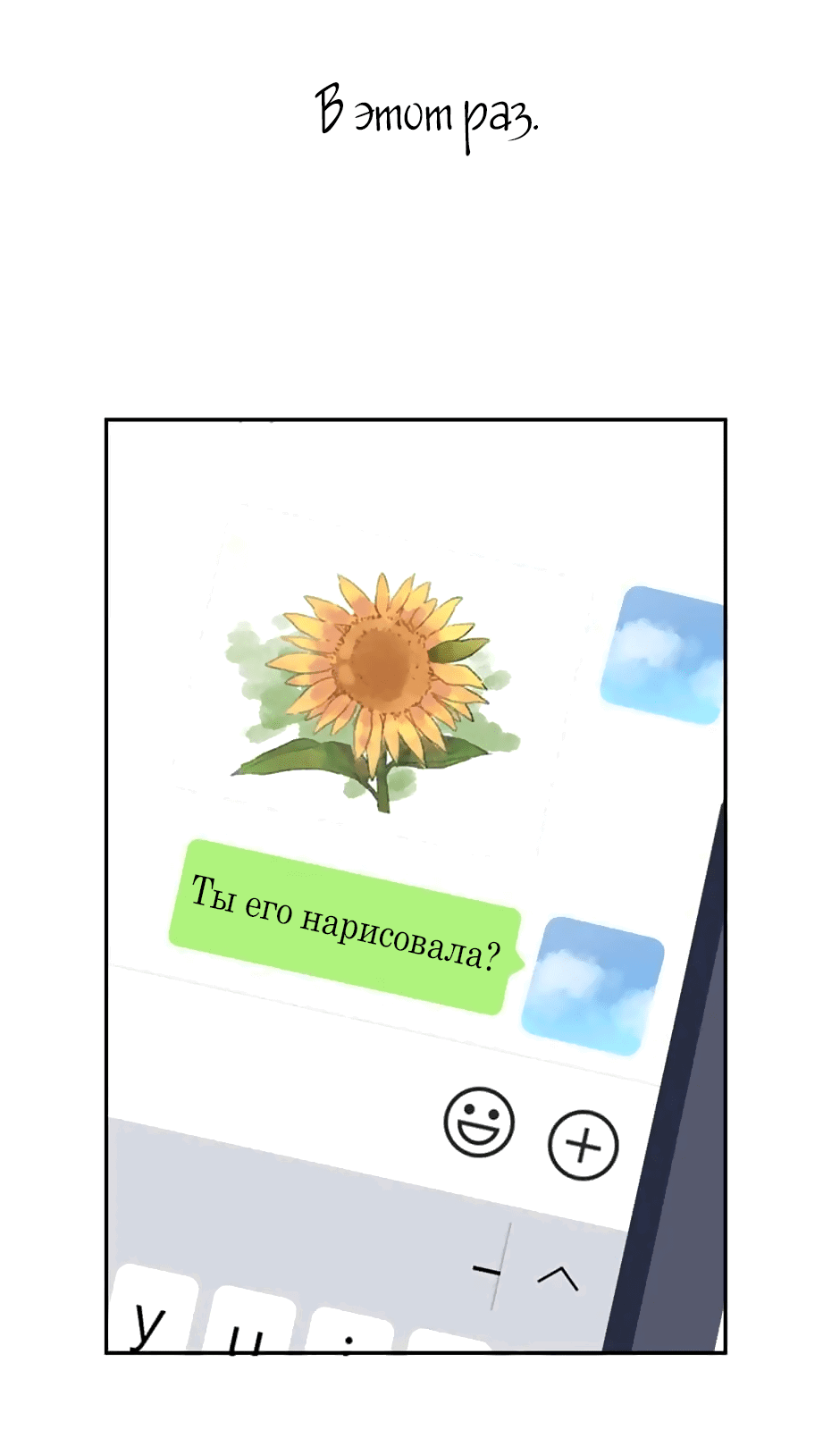 Манга Капсулы судьбы DOLO - Глава 54 Страница 40