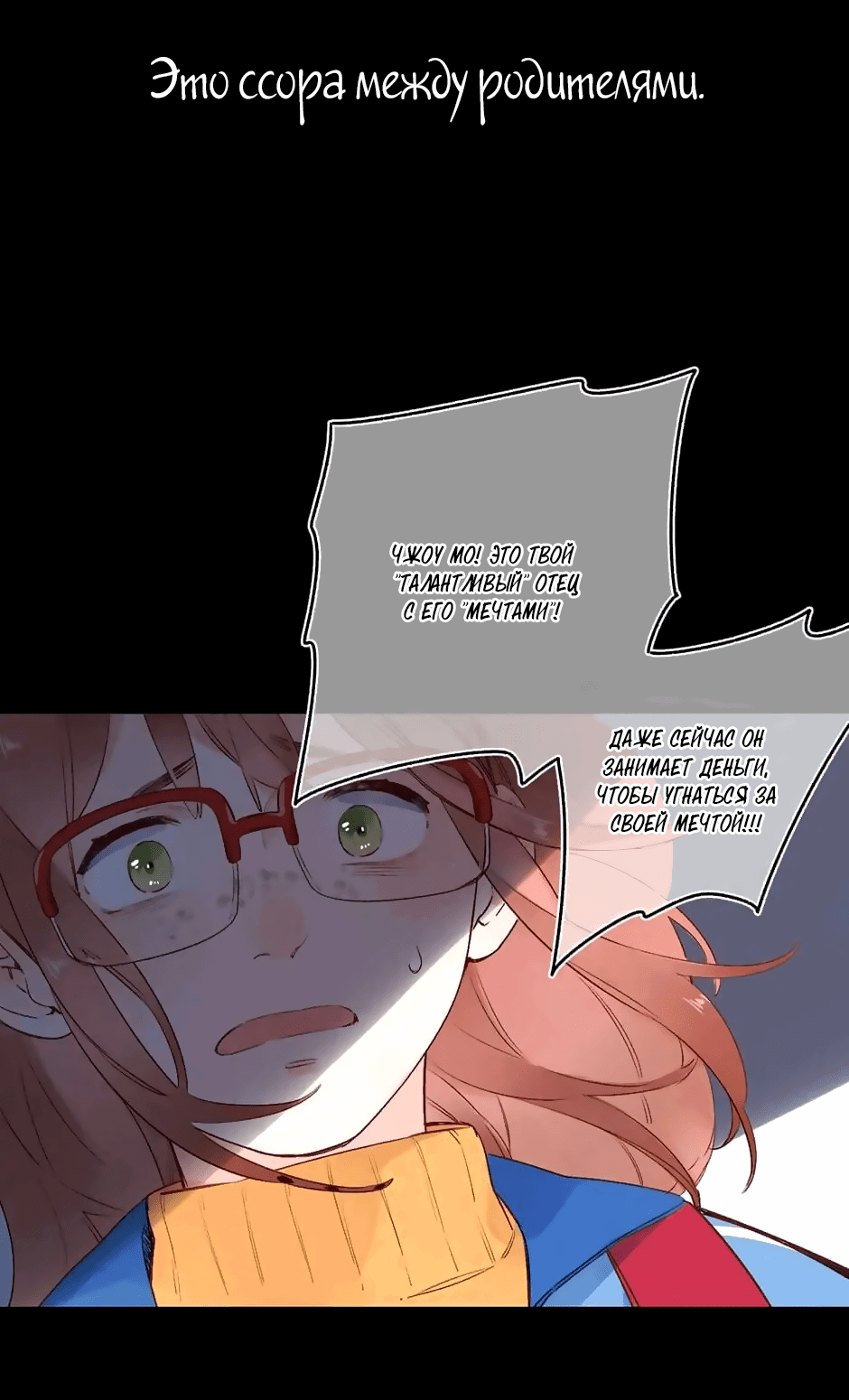 Манга Капсулы судьбы DOLO - Глава 54 Страница 6