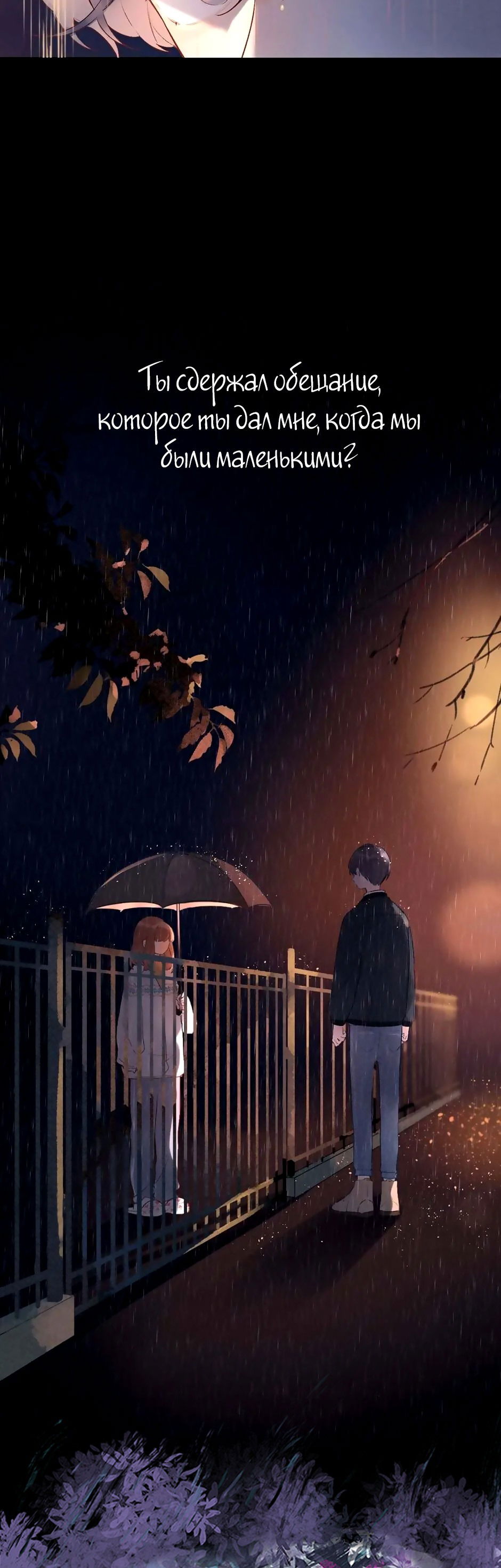 Манга Капсулы судьбы DOLO - Глава 54 Страница 84