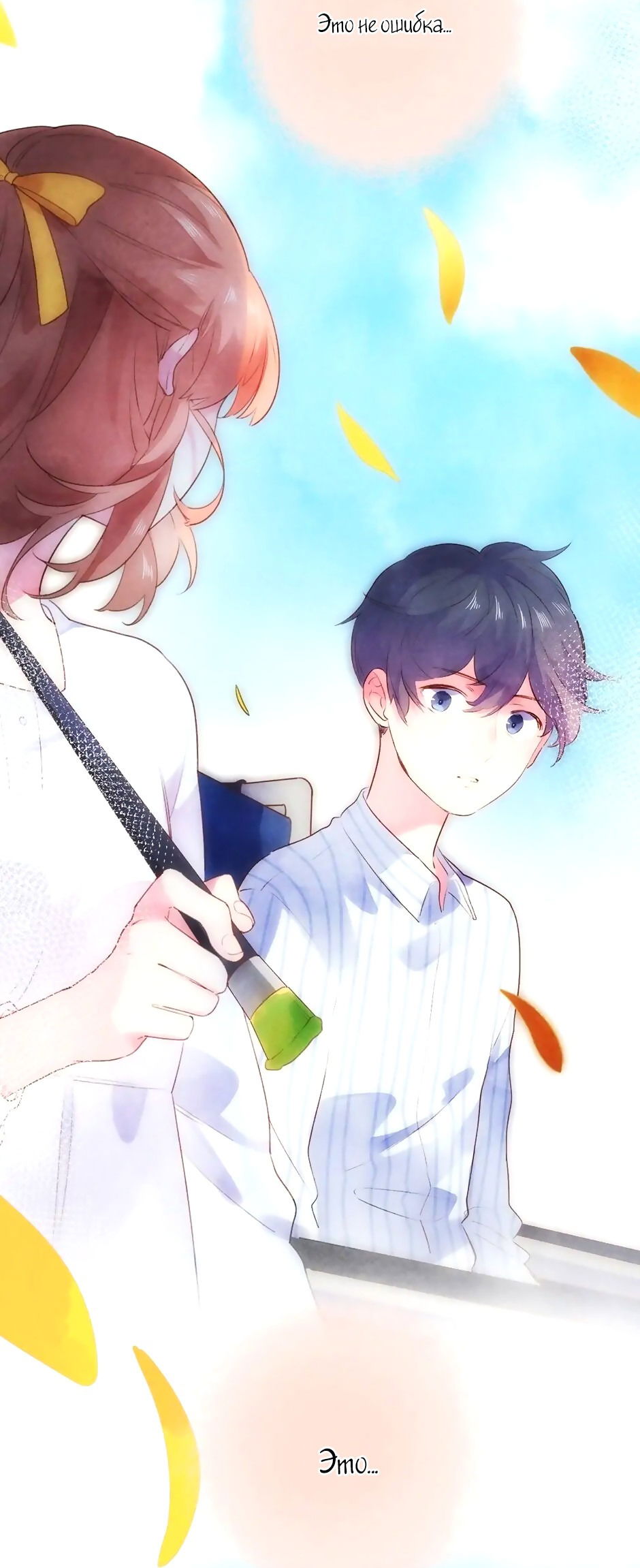 Манга Капсулы судьбы DOLO - Глава 54 Страница 29