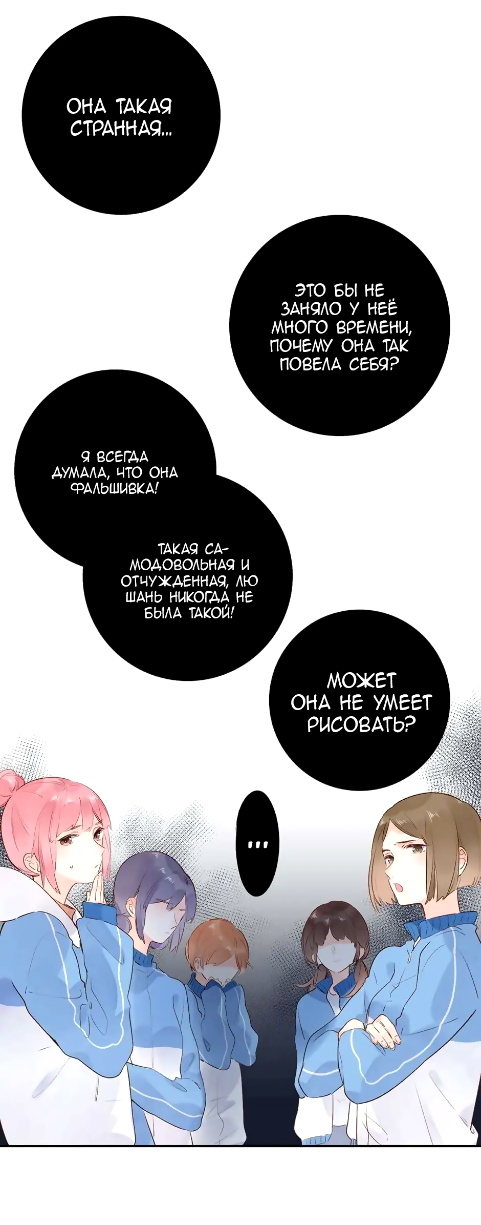 Манга Капсулы судьбы DOLO - Глава 53 Страница 24