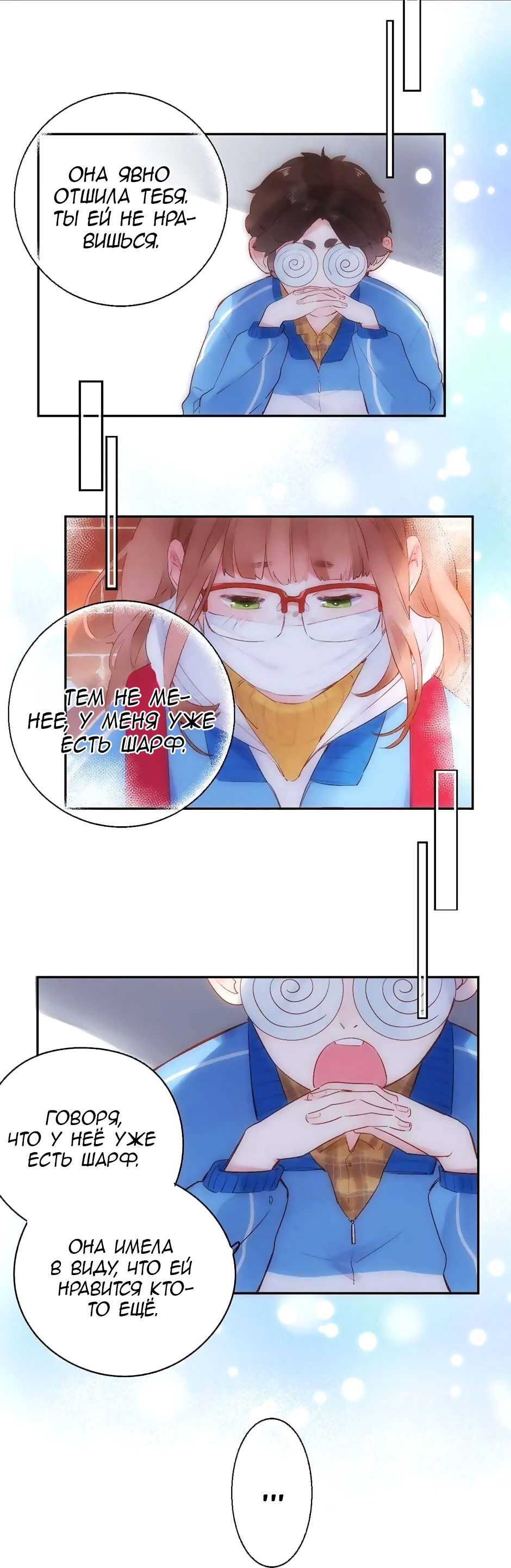 Манга Капсулы судьбы DOLO - Глава 53 Страница 43