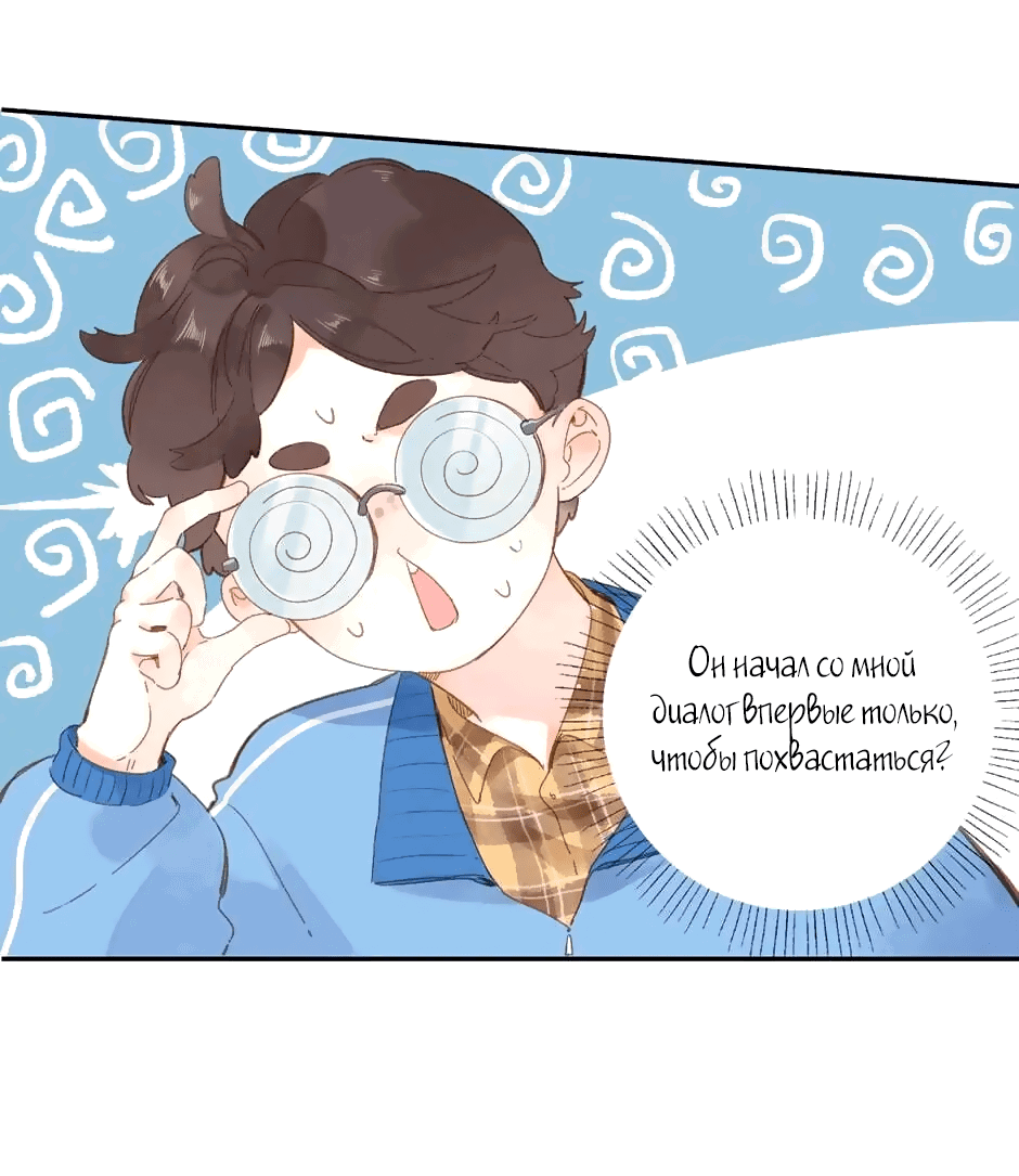 Манга Капсулы судьбы DOLO - Глава 53 Страница 9