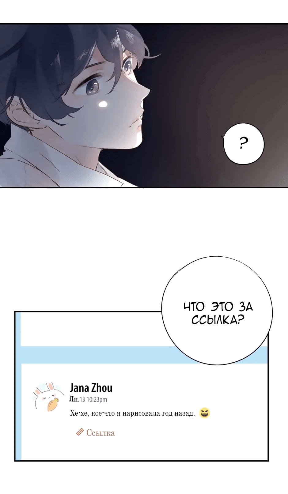 Манга Капсулы судьбы DOLO - Глава 53 Страница 55