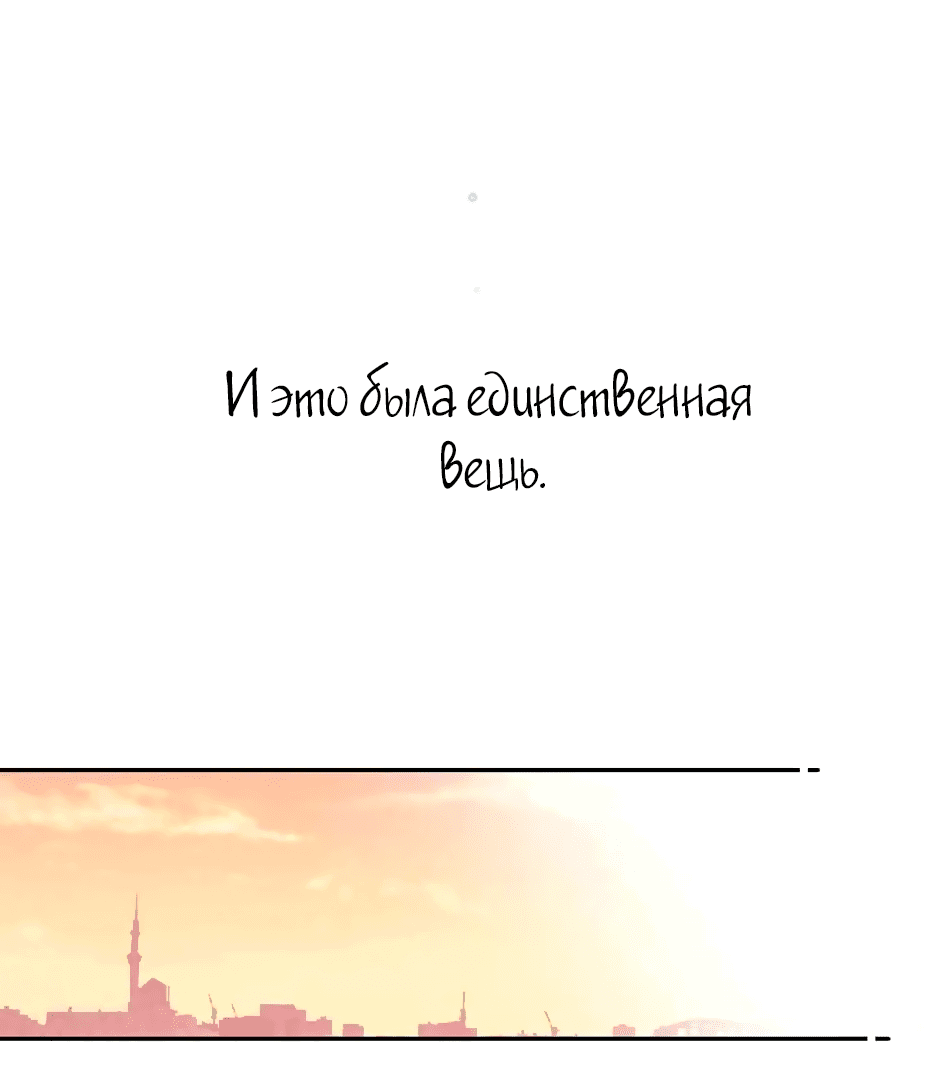 Манга Капсулы судьбы DOLO - Глава 53 Страница 34