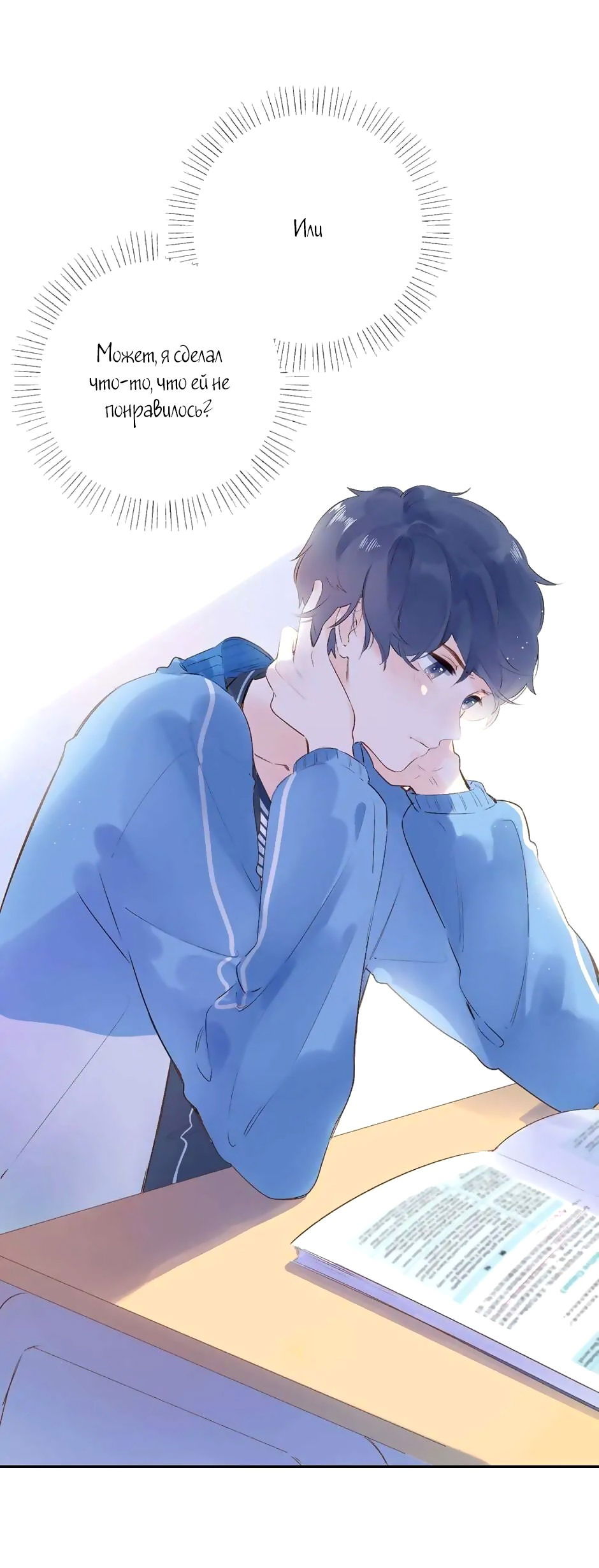 Манга Капсулы судьбы DOLO - Глава 53 Страница 6