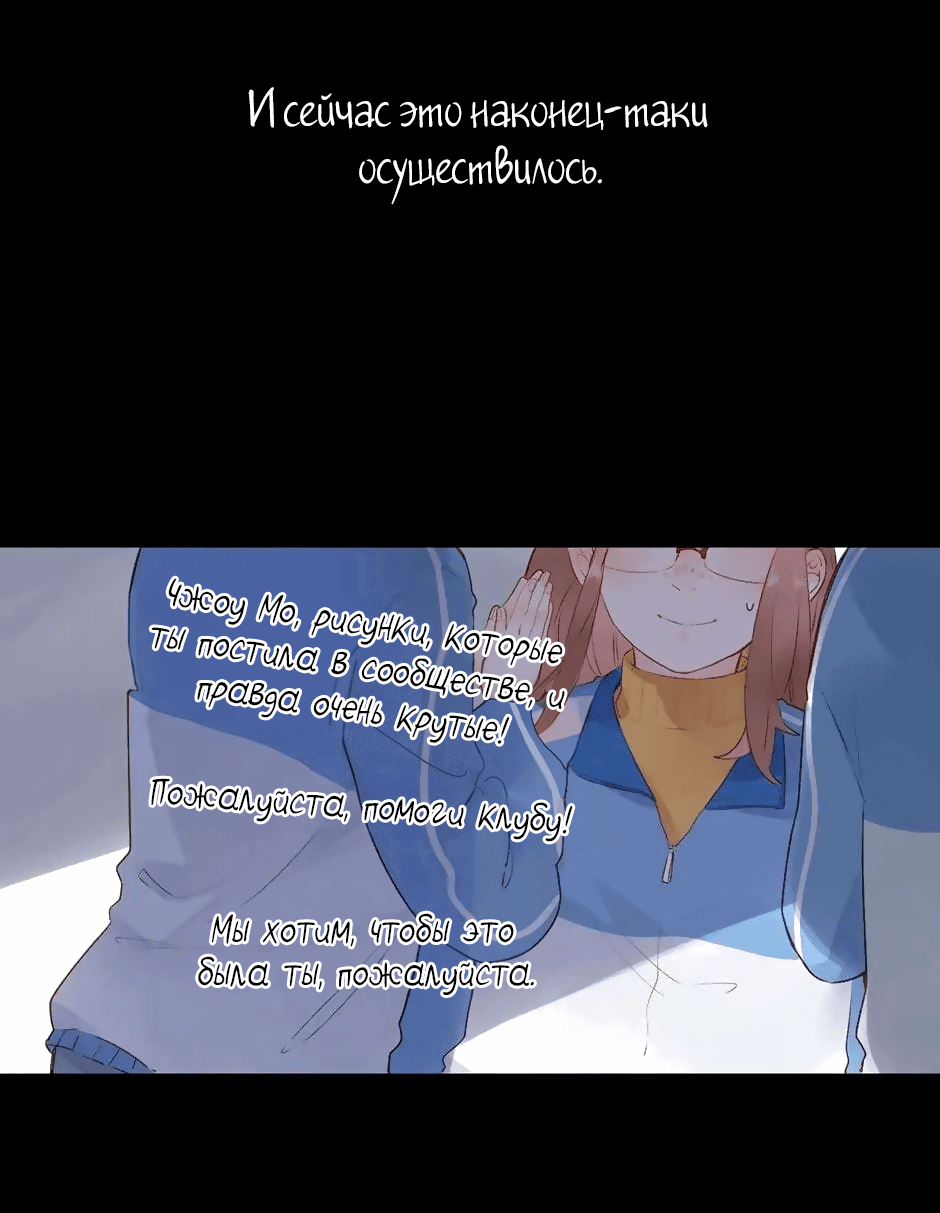 Манга Капсулы судьбы DOLO - Глава 53 Страница 29