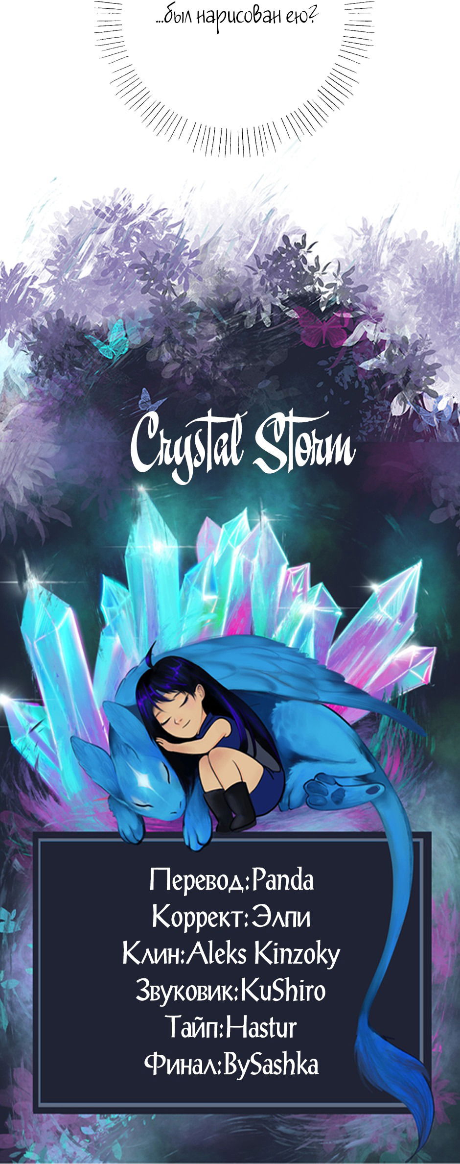 Манга Капсулы судьбы DOLO - Глава 53 Страница 63