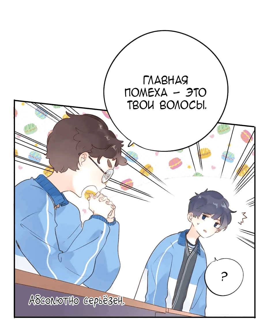 Манга Капсулы судьбы DOLO - Глава 53 Страница 15