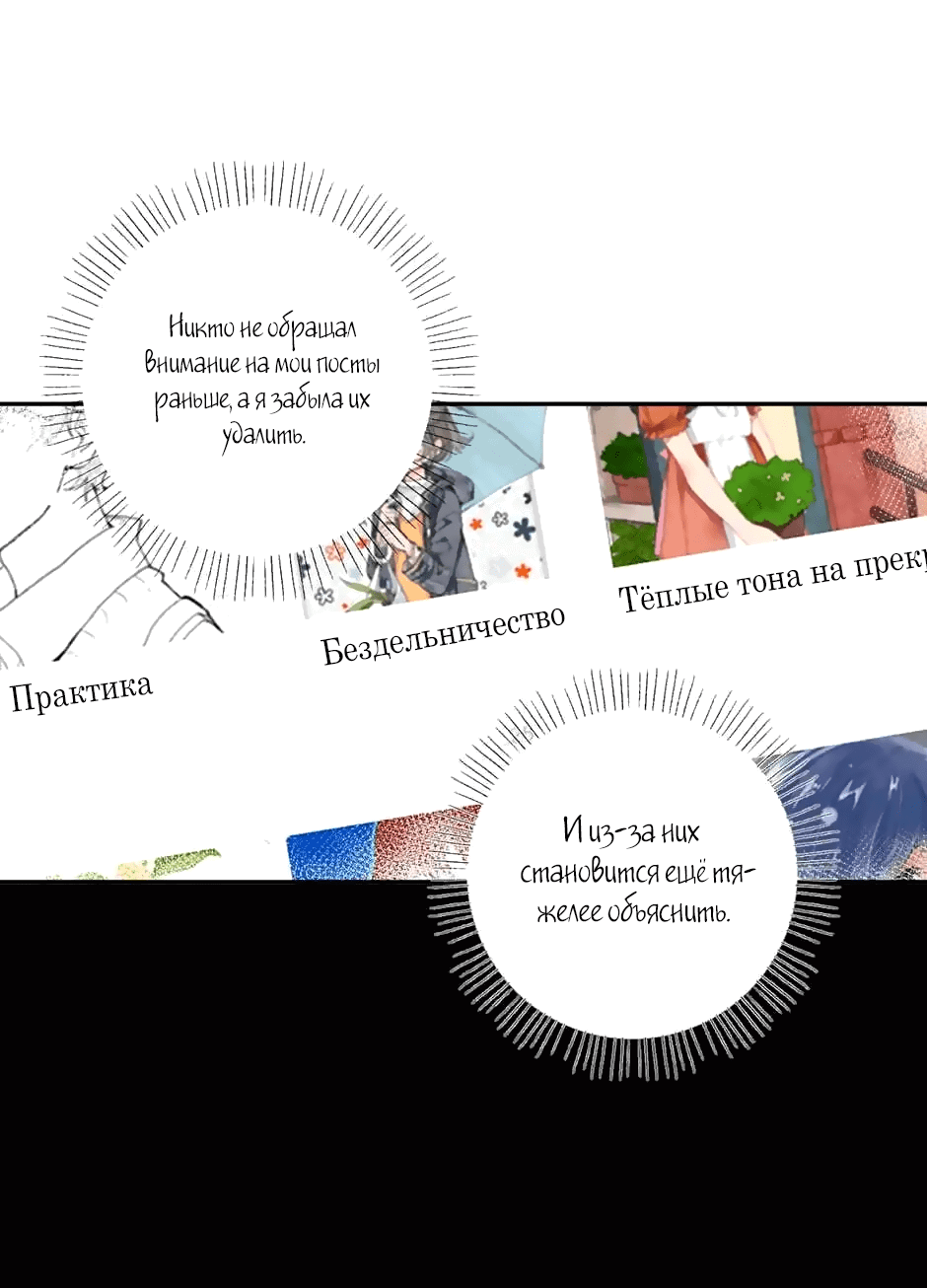 Манга Капсулы судьбы DOLO - Глава 53 Страница 21