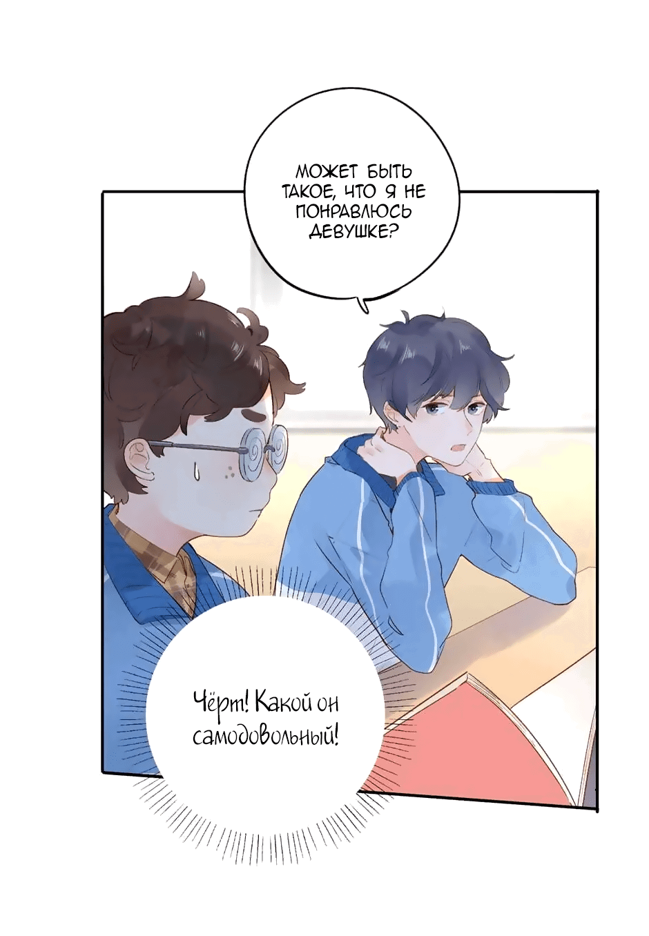 Манга Капсулы судьбы DOLO - Глава 53 Страница 8