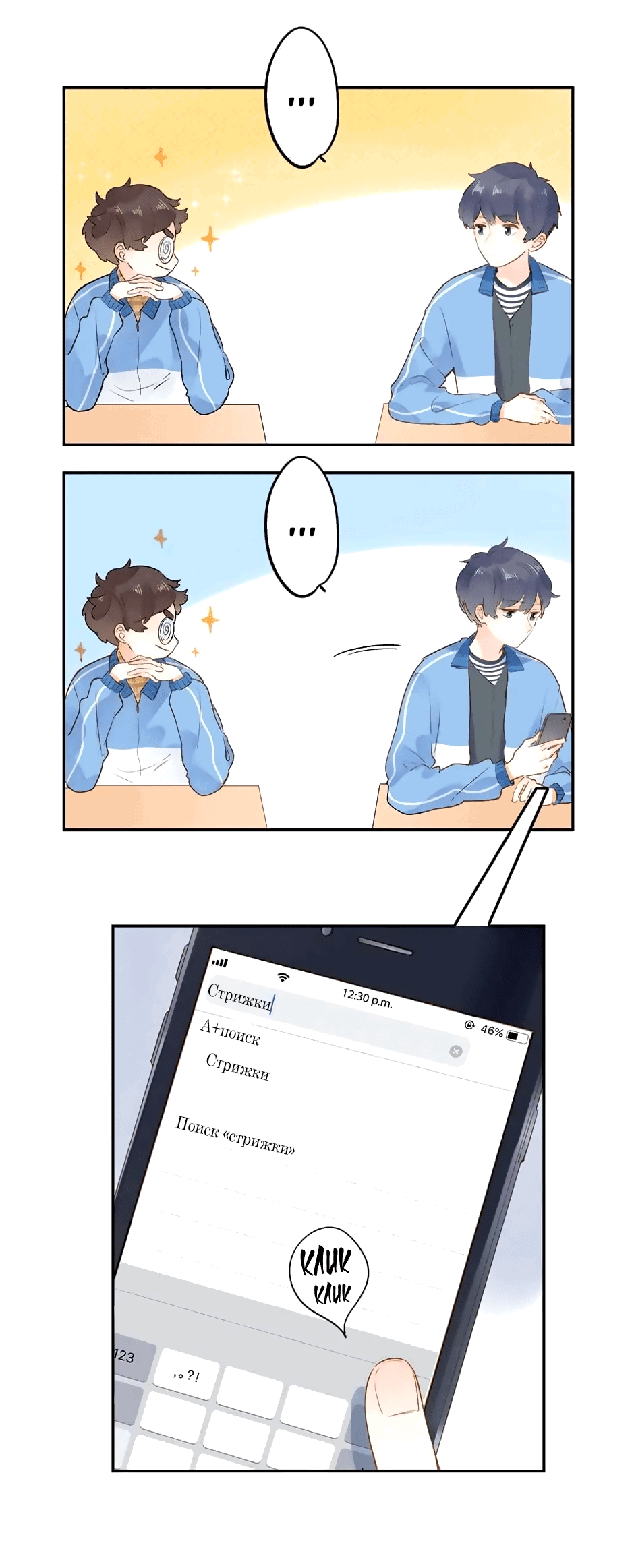 Манга Капсулы судьбы DOLO - Глава 53 Страница 17