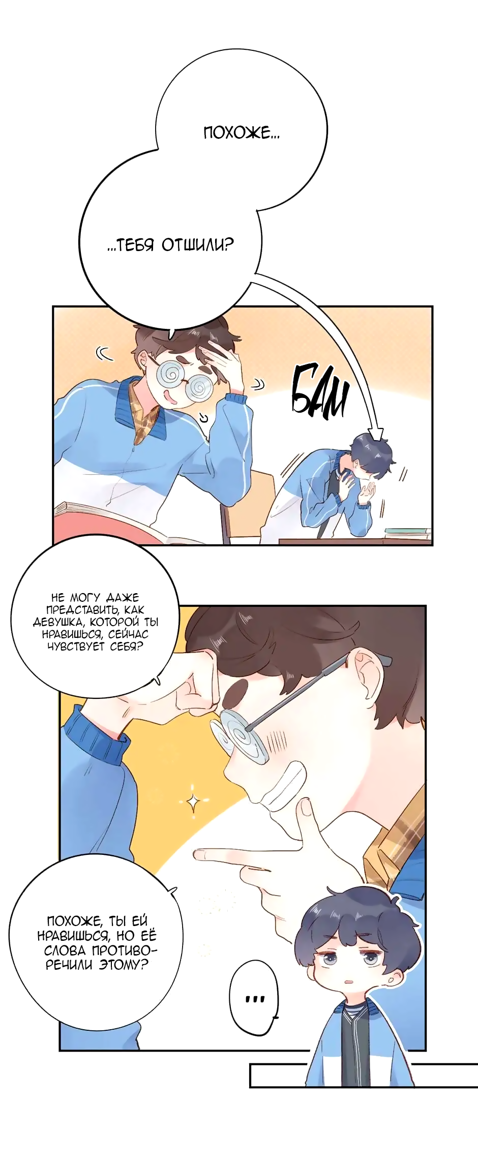 Манга Капсулы судьбы DOLO - Глава 53 Страница 11