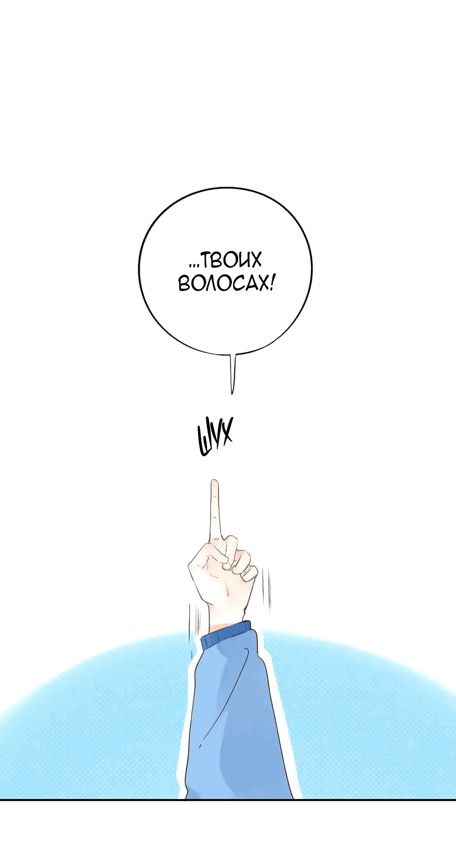 Манга Капсулы судьбы DOLO - Глава 53 Страница 14