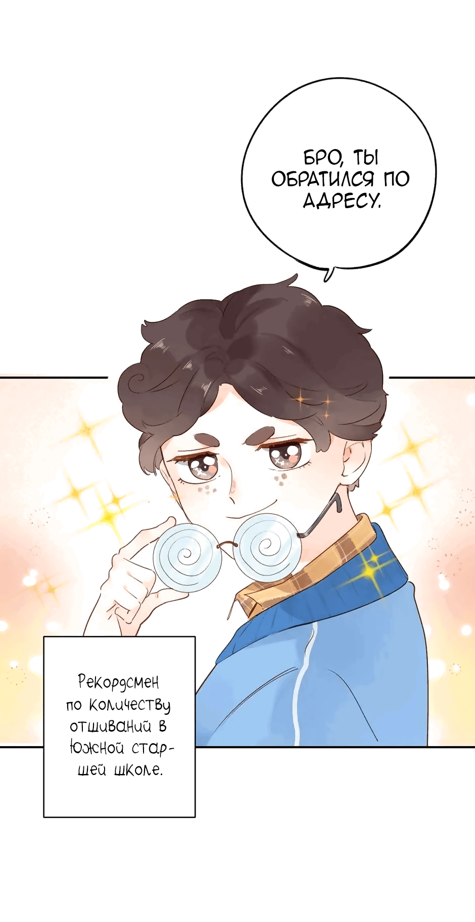 Манга Капсулы судьбы DOLO - Глава 53 Страница 12