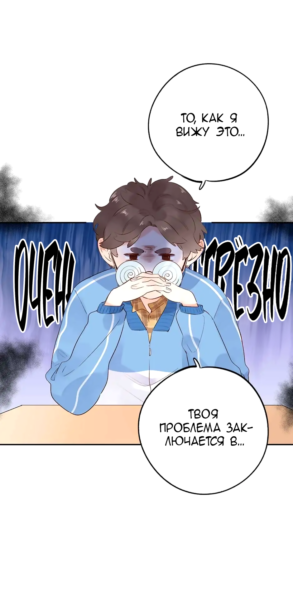 Манга Капсулы судьбы DOLO - Глава 53 Страница 13