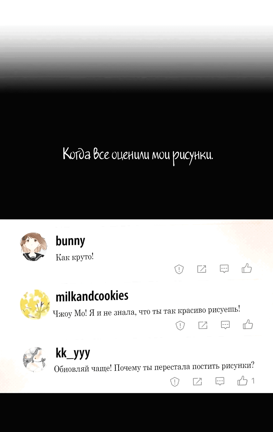 Манга Капсулы судьбы DOLO - Глава 53 Страница 27