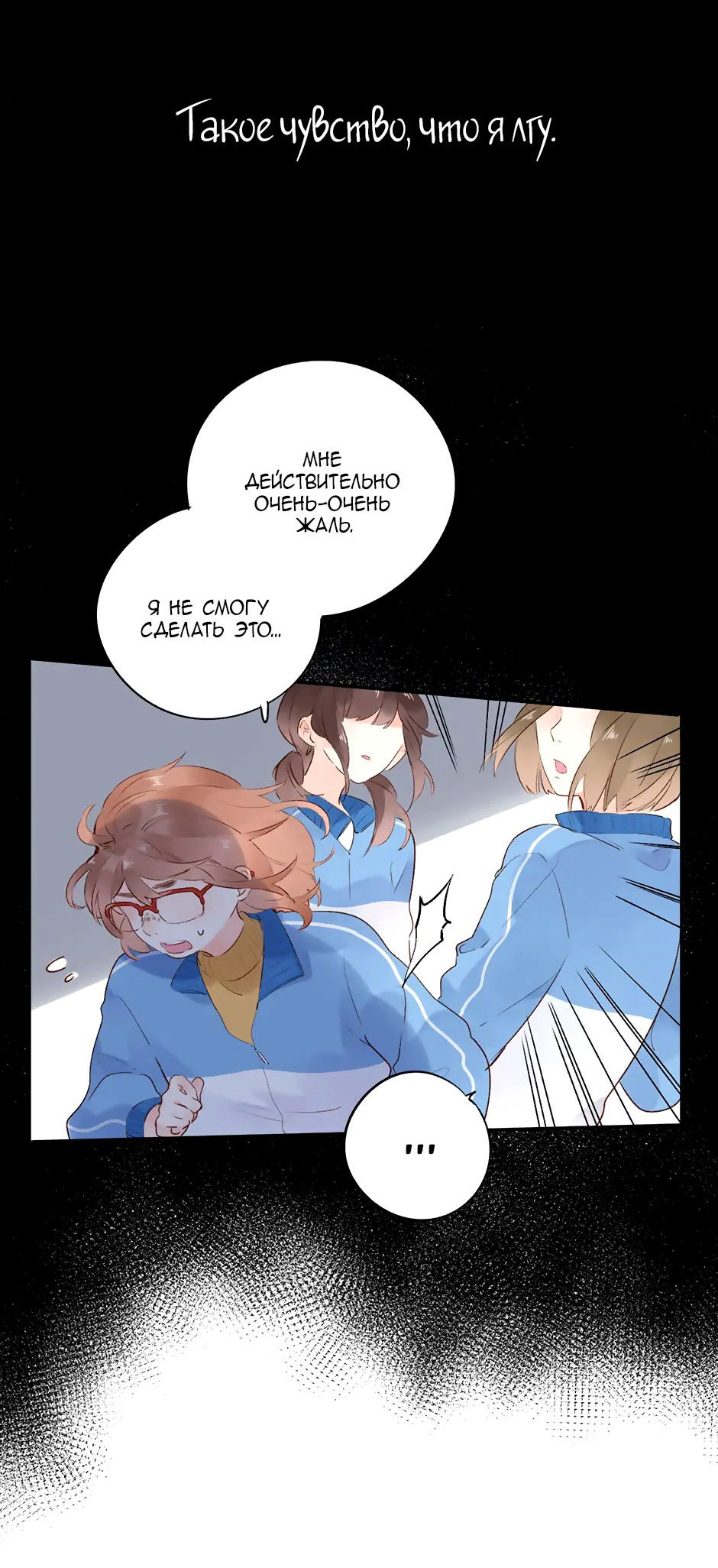 Манга Капсулы судьбы DOLO - Глава 53 Страница 23