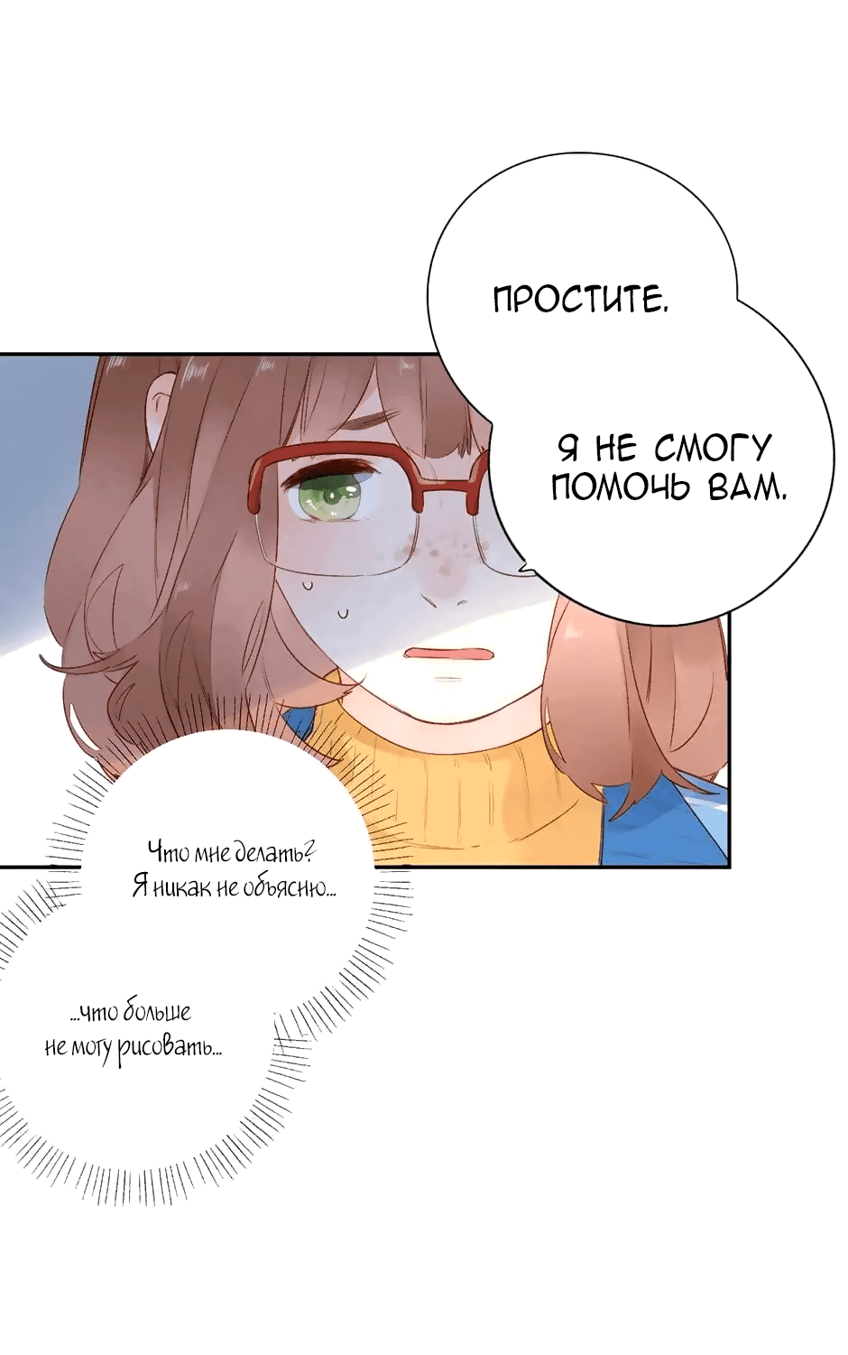 Манга Капсулы судьбы DOLO - Глава 53 Страница 20