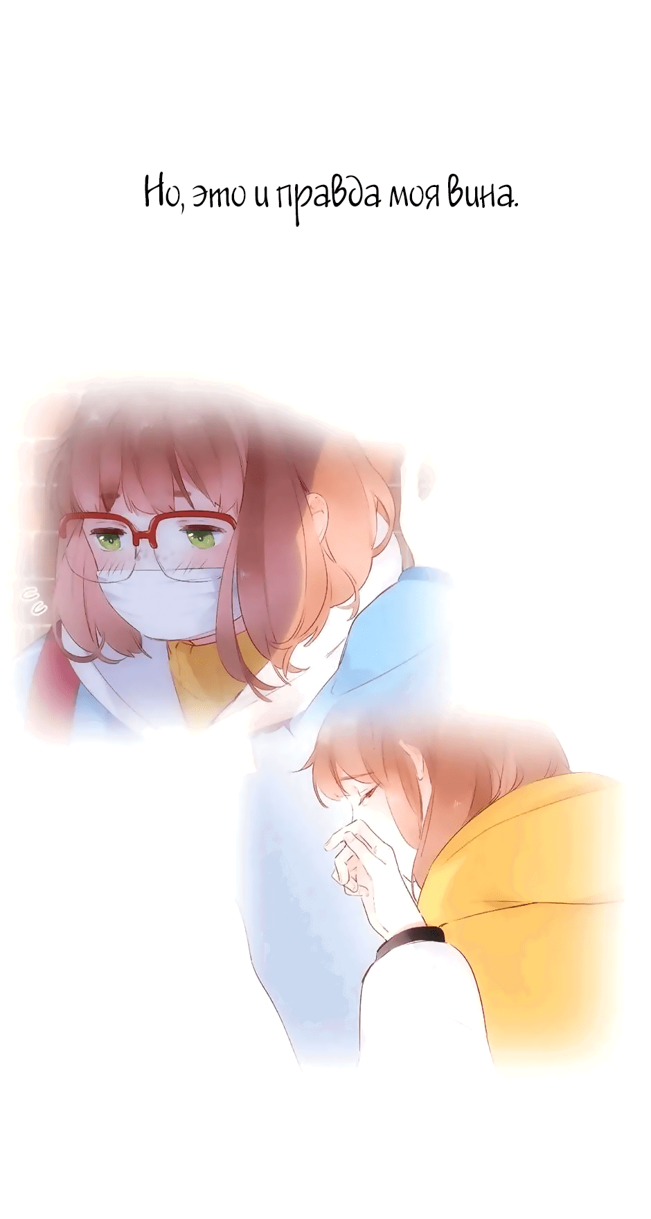 Манга Капсулы судьбы DOLO - Глава 53 Страница 47