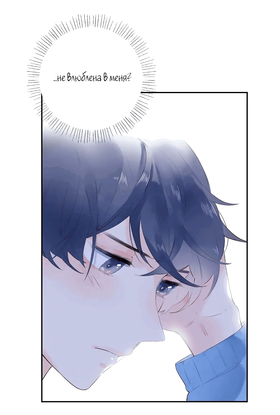 Манга Капсулы судьбы DOLO - Глава 53 Страница 4