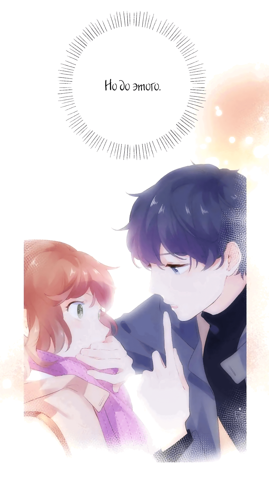 Манга Капсулы судьбы DOLO - Глава 53 Страница 5