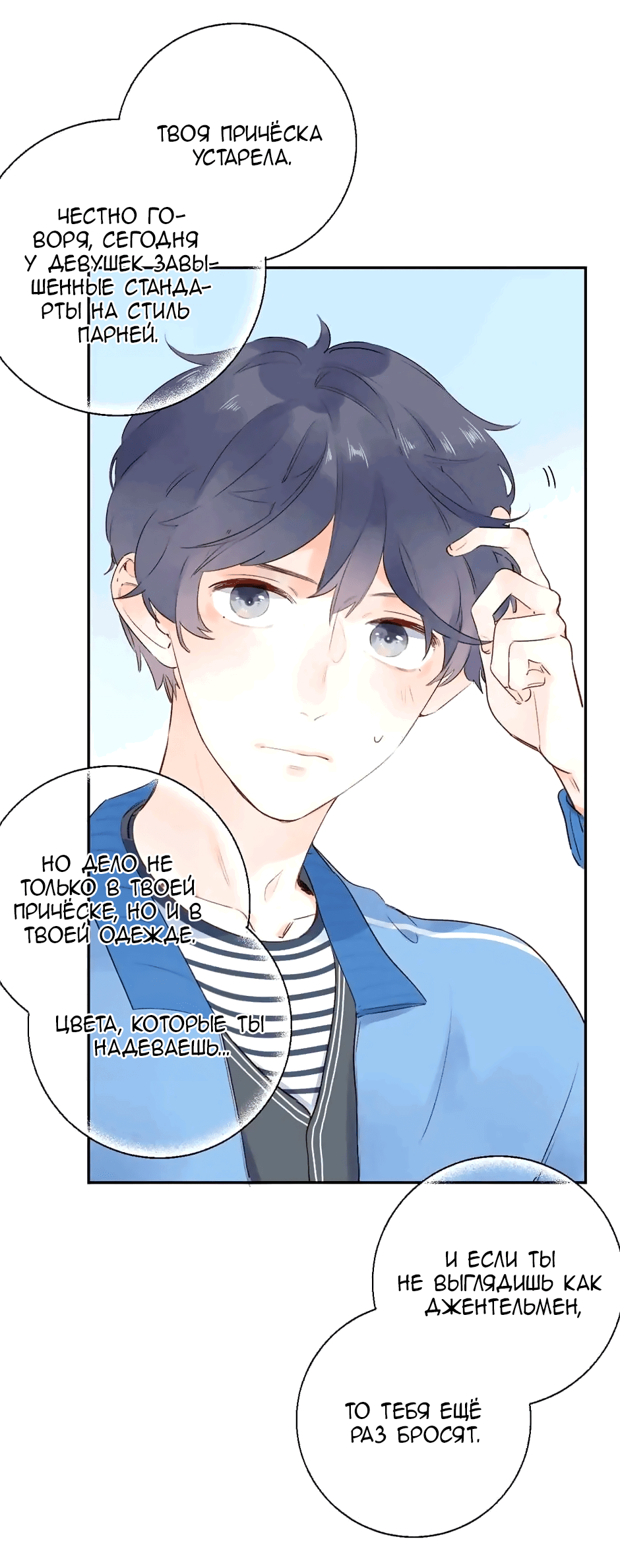 Манга Капсулы судьбы DOLO - Глава 53 Страница 16