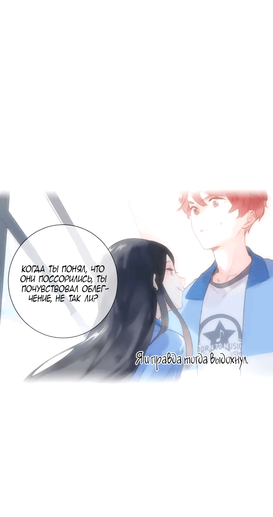 Манга Капсулы судьбы DOLO - Глава 52 Страница 6