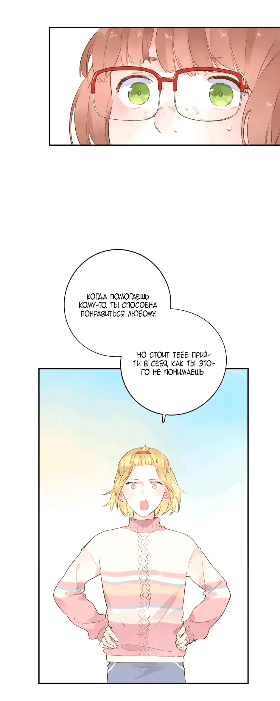 Манга Капсулы судьбы DOLO - Глава 52 Страница 54