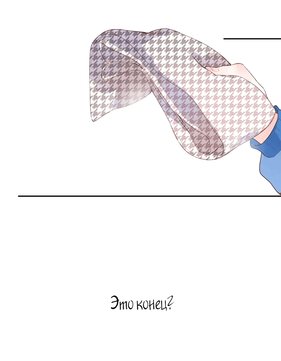 Манга Капсулы судьбы DOLO - Глава 52 Страница 46