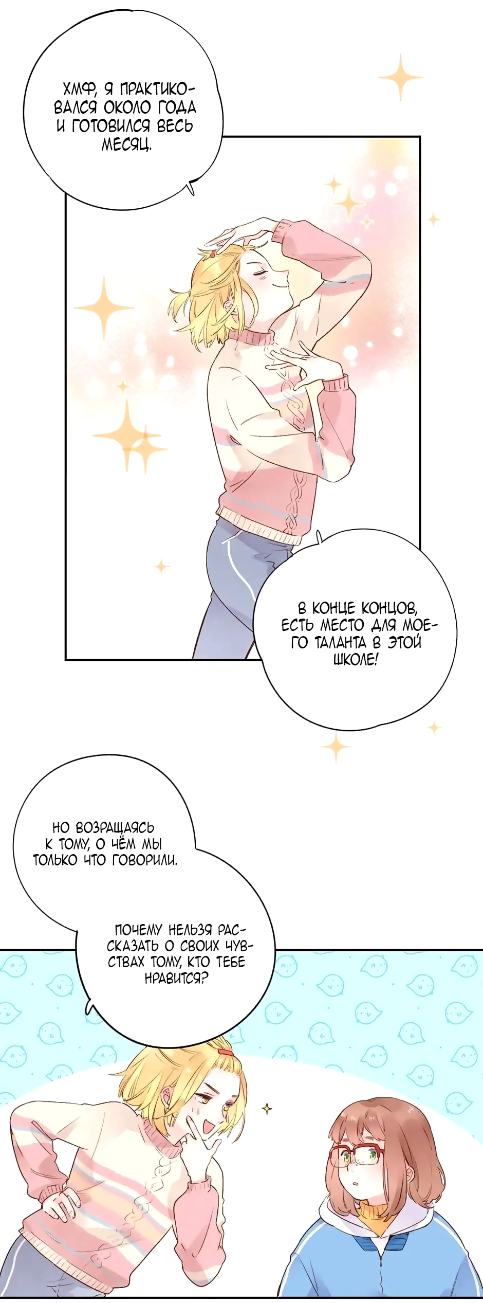 Манга Капсулы судьбы DOLO - Глава 52 Страница 51