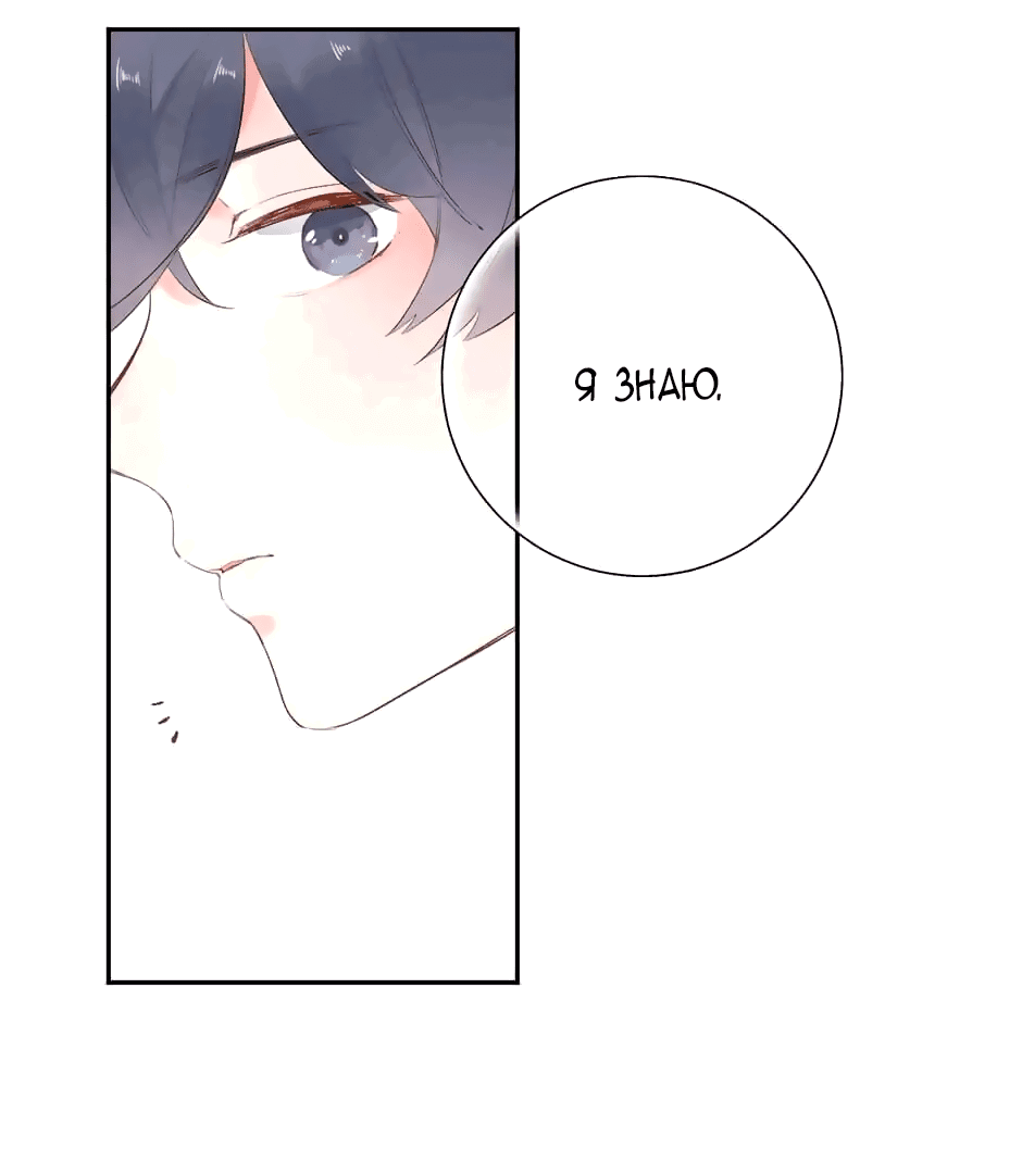 Манга Капсулы судьбы DOLO - Глава 52 Страница 24