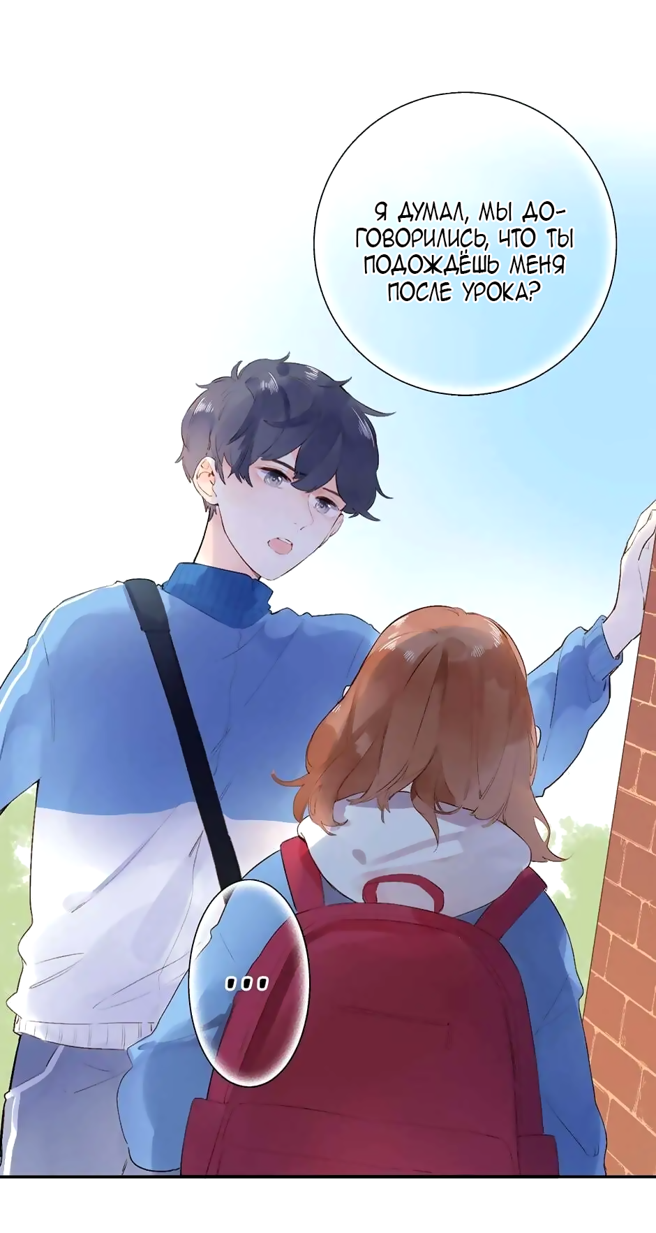 Манга Капсулы судьбы DOLO - Глава 52 Страница 18