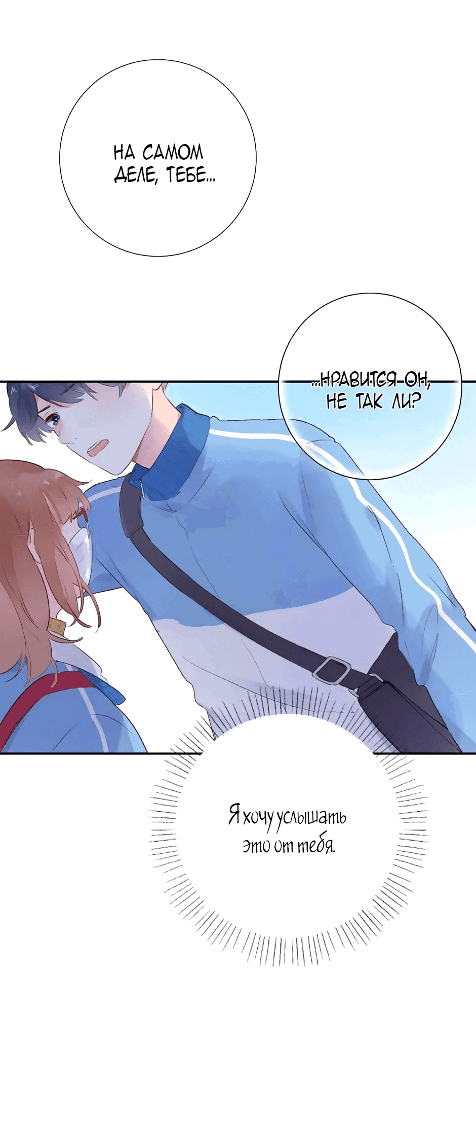 Манга Капсулы судьбы DOLO - Глава 52 Страница 39