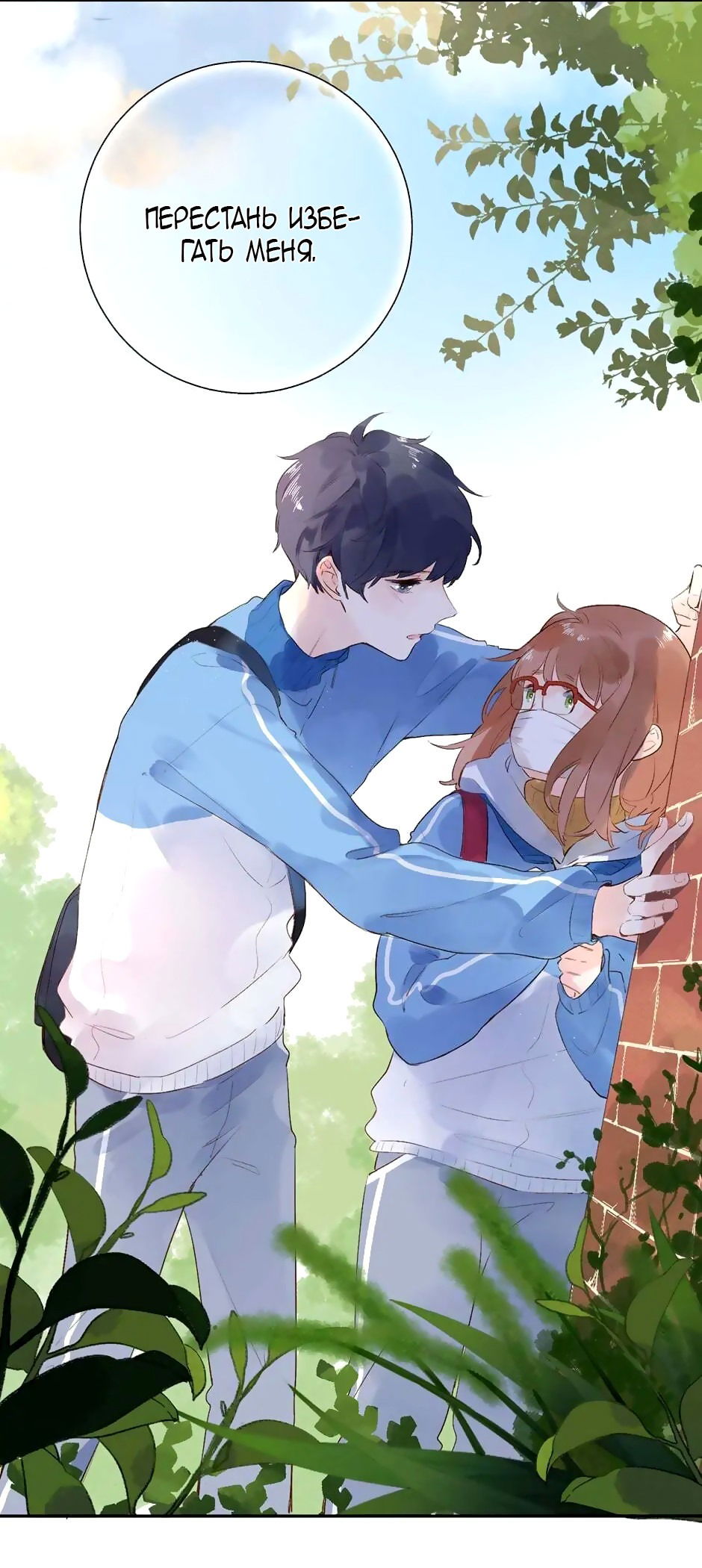 Манга Капсулы судьбы DOLO - Глава 52 Страница 20