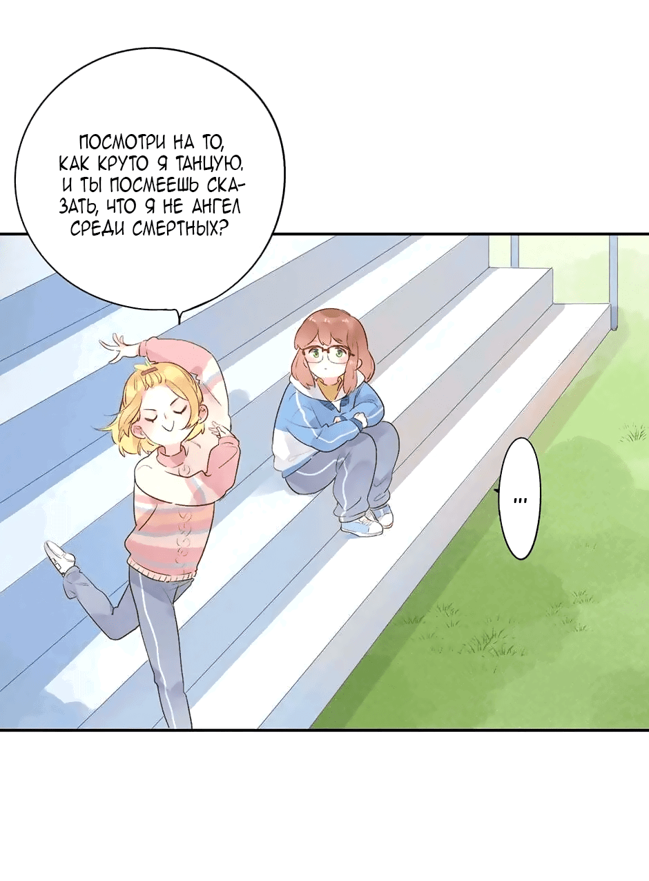 Манга Капсулы судьбы DOLO - Глава 52 Страница 56