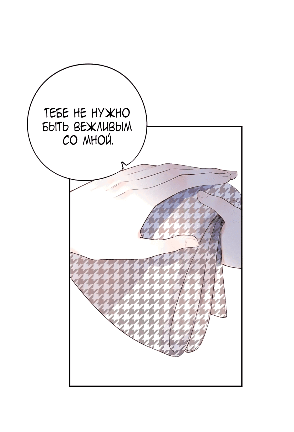 Манга Капсулы судьбы DOLO - Глава 52 Страница 32