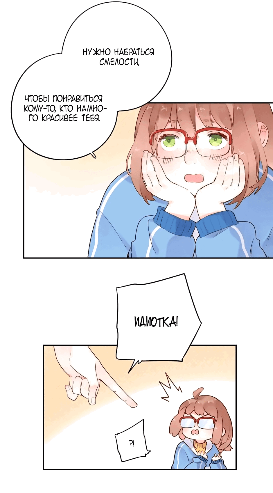 Манга Капсулы судьбы DOLO - Глава 52 Страница 52